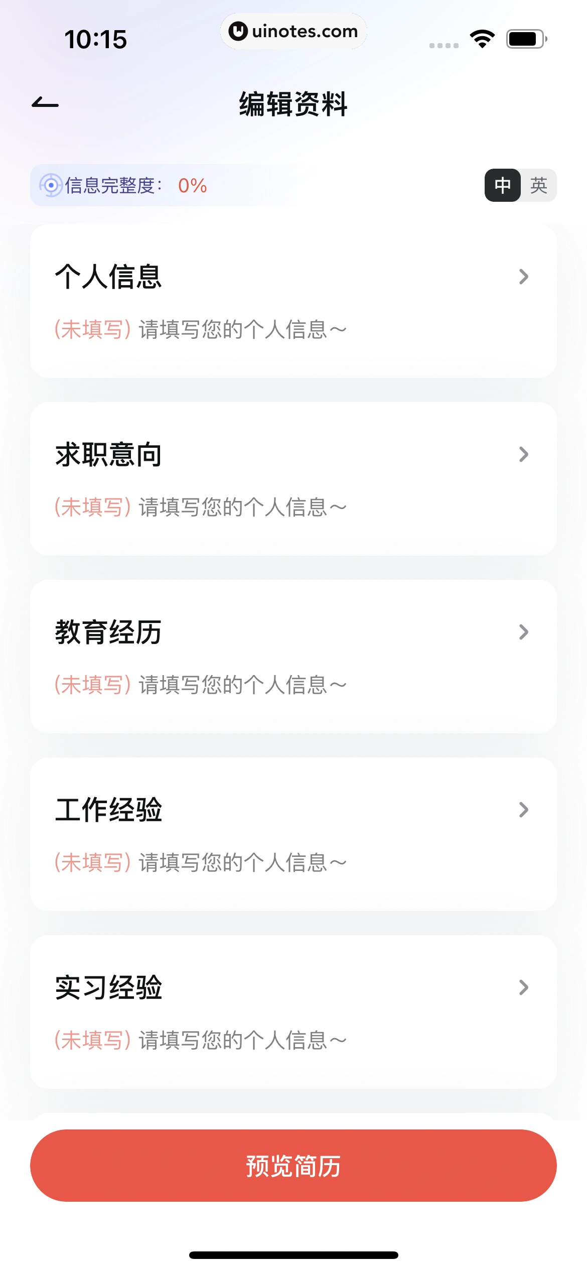 网易有道词典 App 截图 096 - UI Notes