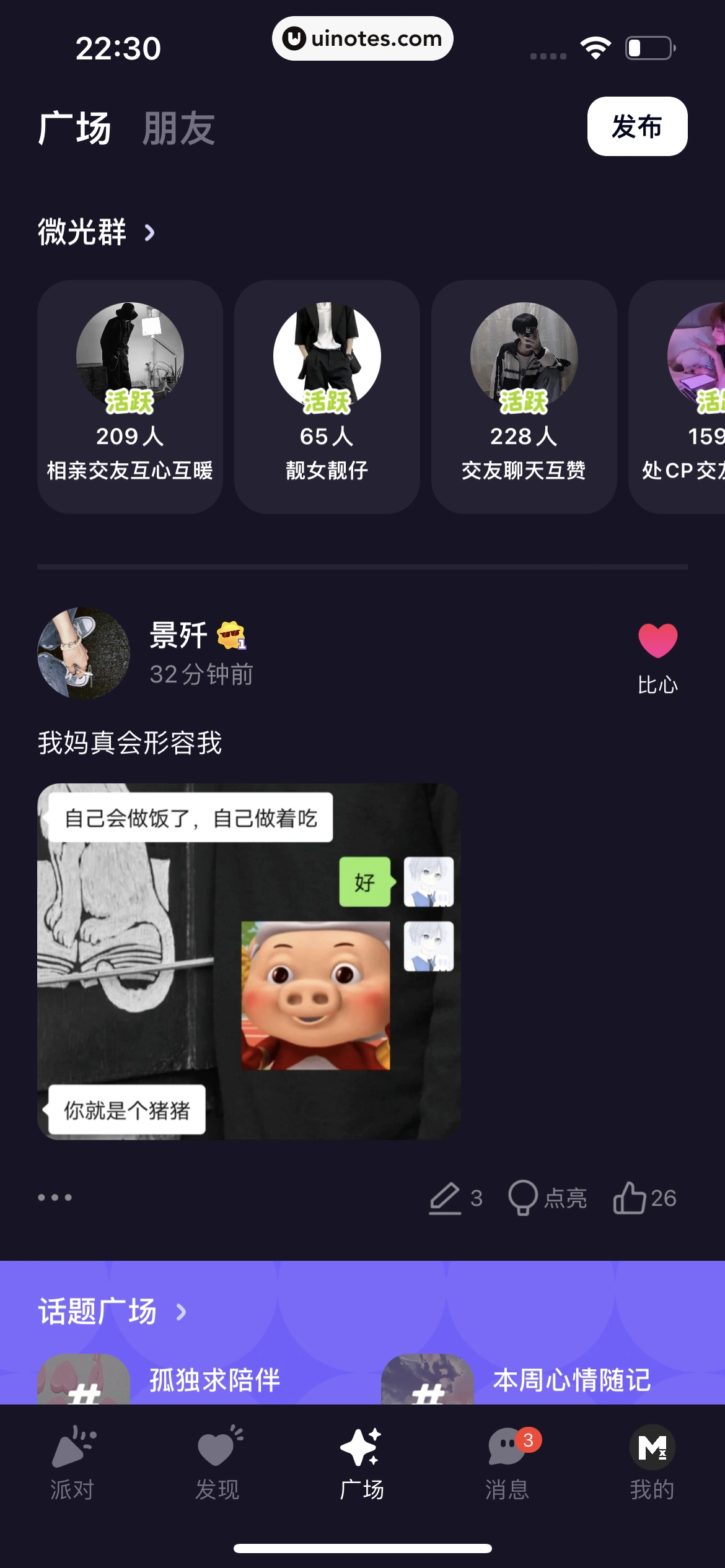 微光 App 截图 313 - UI Notes
