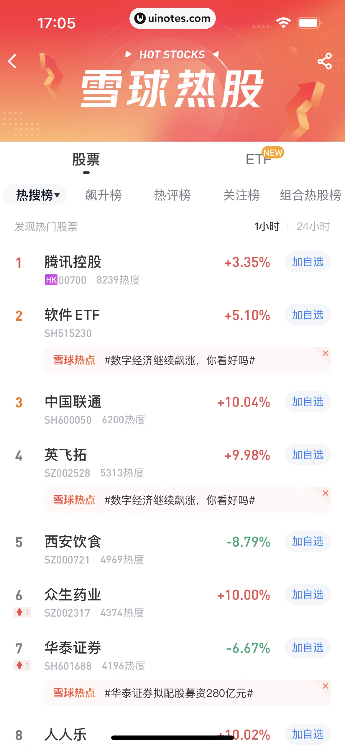 雪球 App 截图 082 - UI Notes