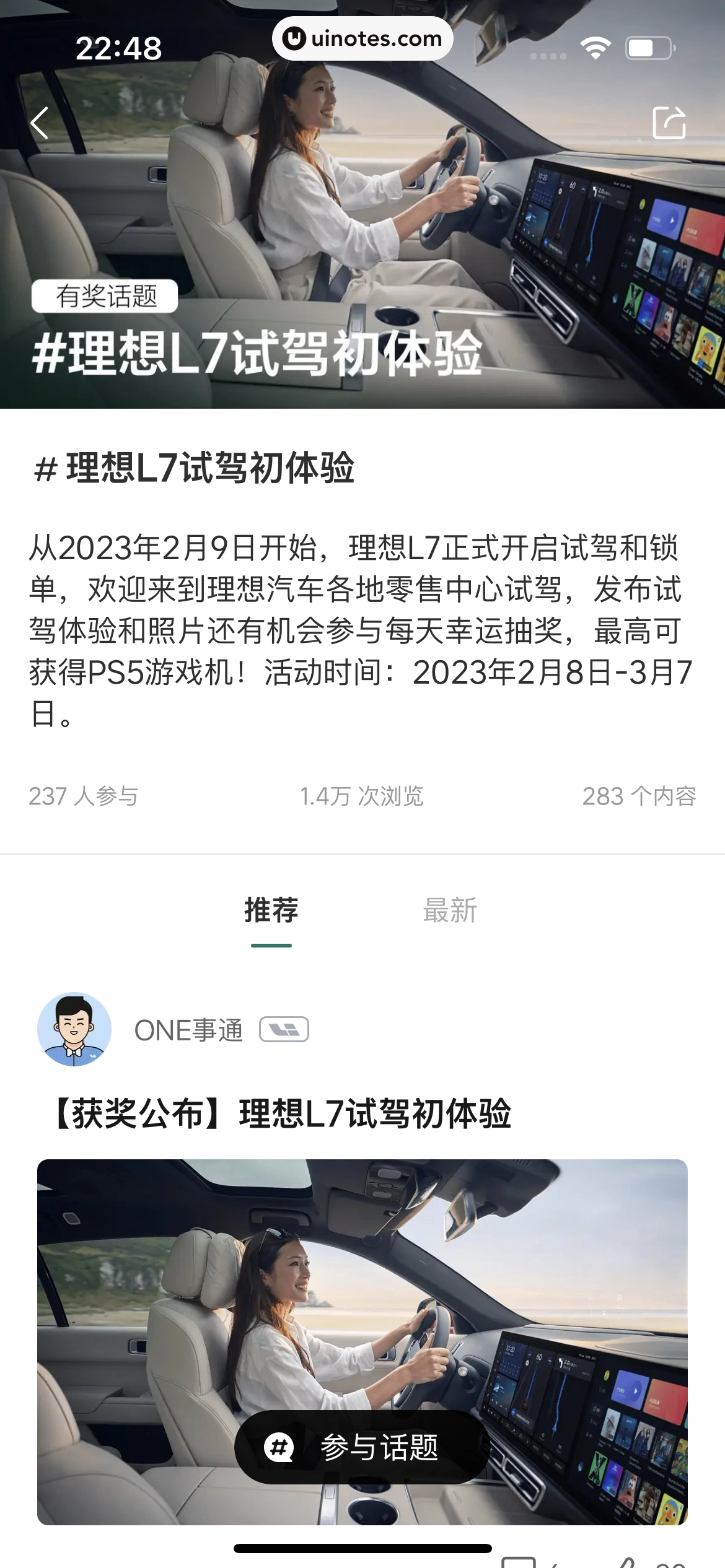 理想汽车 App 截图 054 - UI Notes