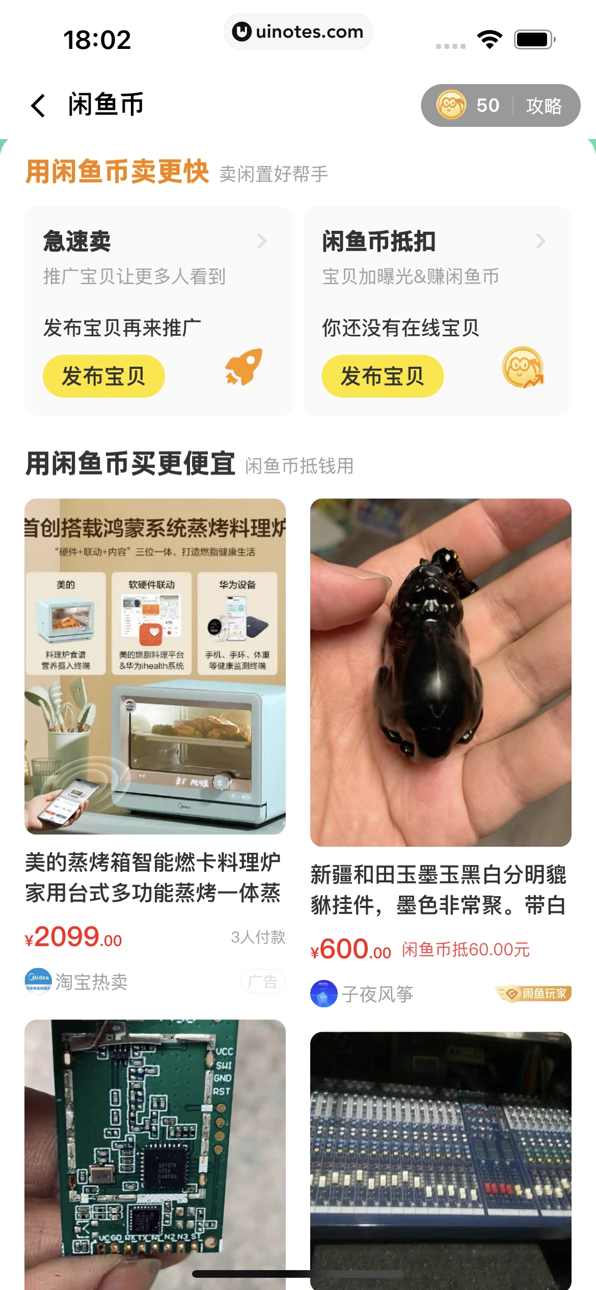 闲鱼 App 截图 035 - UI Notes