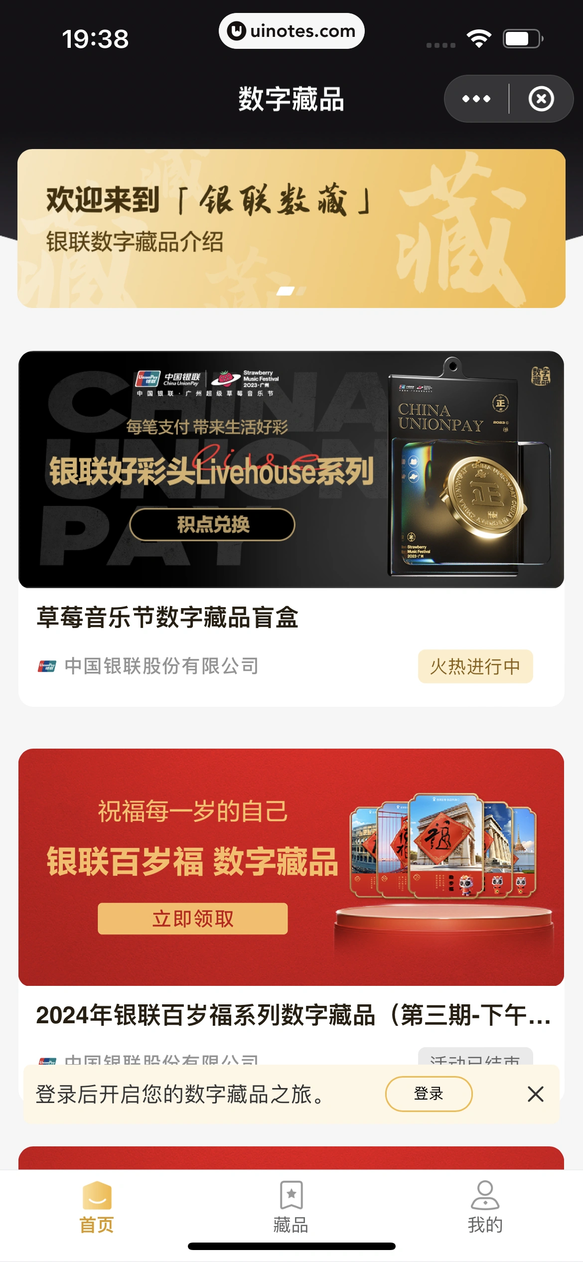 云闪付 App 截图 658 - UI Notes