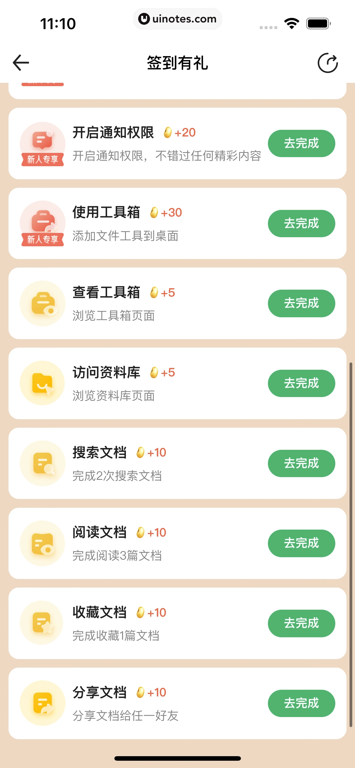百度文库 App 截图 035 - UI Notes