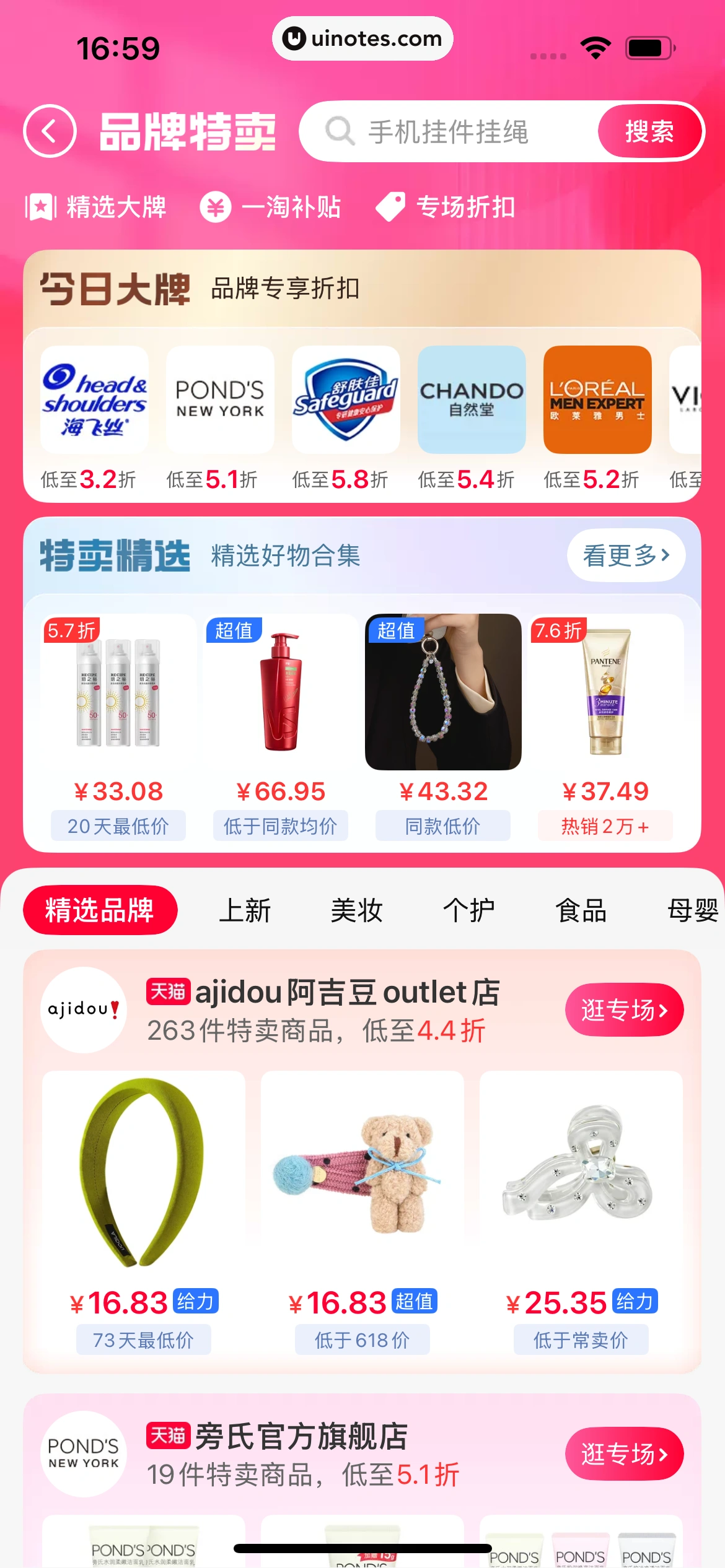 一淘 App 截图 165 - UI Notes