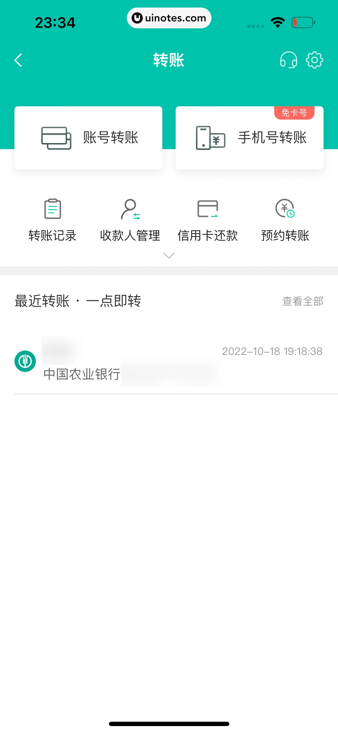 中国农业银行 App 截图 078 - UI Notes