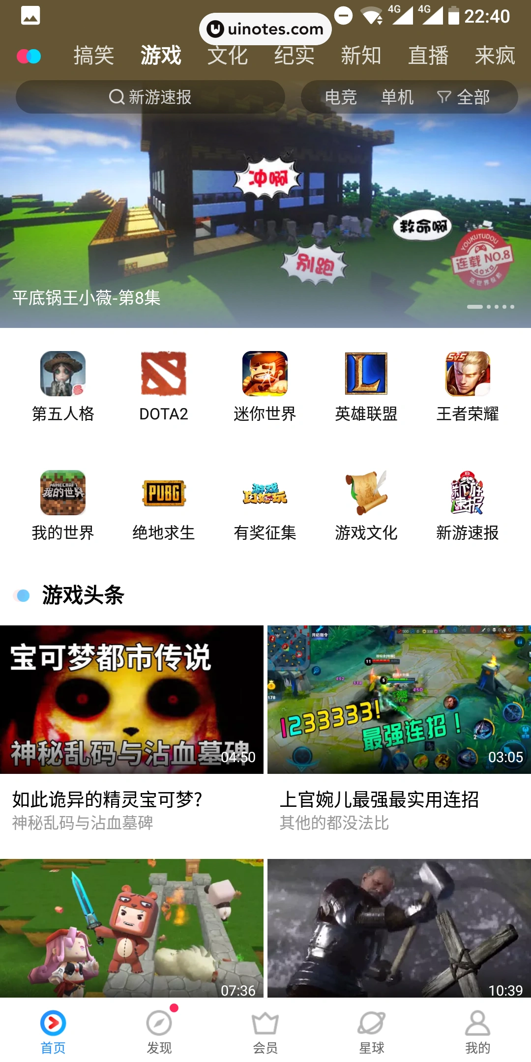 优酷 App 截图 024 - UI Notes