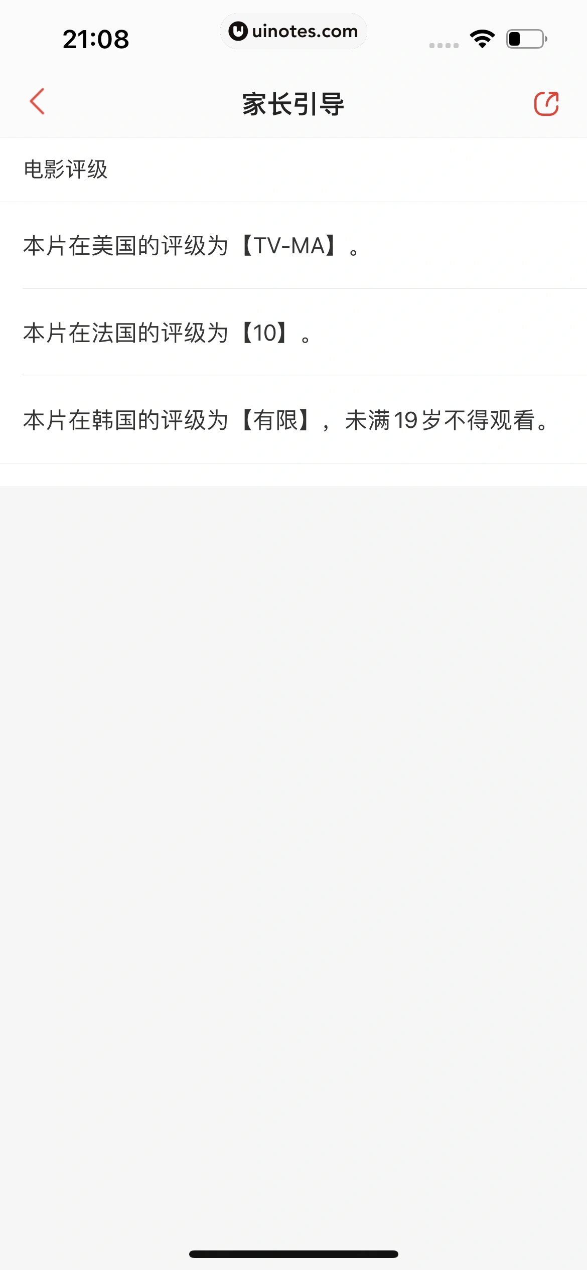 猫眼 App 截图 175 - UI Notes