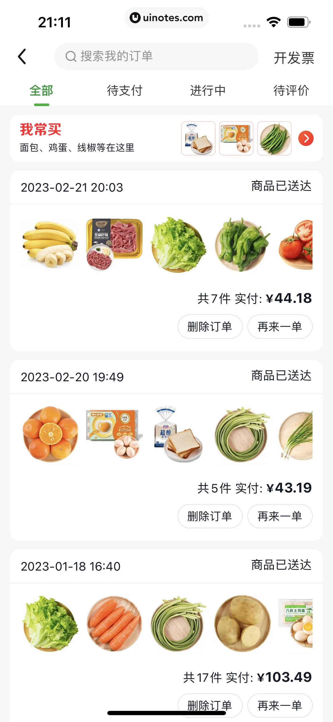 美团买菜 App 截图 338 - UI Notes