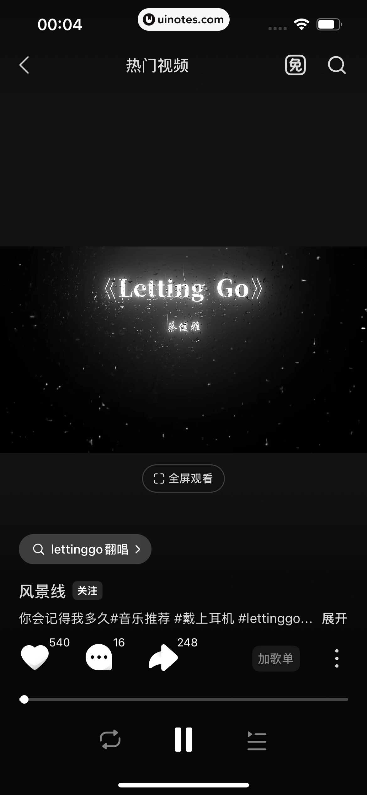 汽水音乐 App 截图 098 - UI Notes
