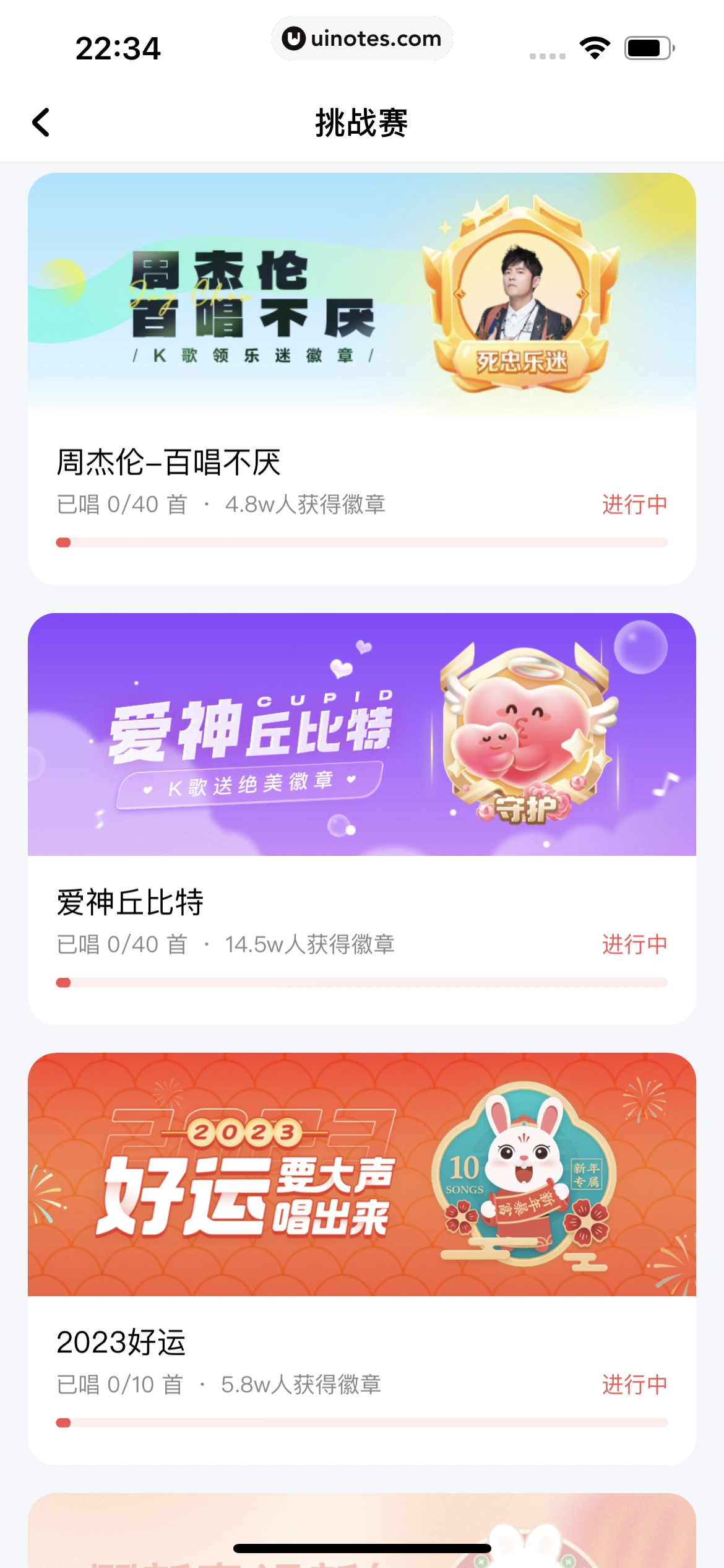 酷狗唱唱 App 截图 228 - UI Notes
