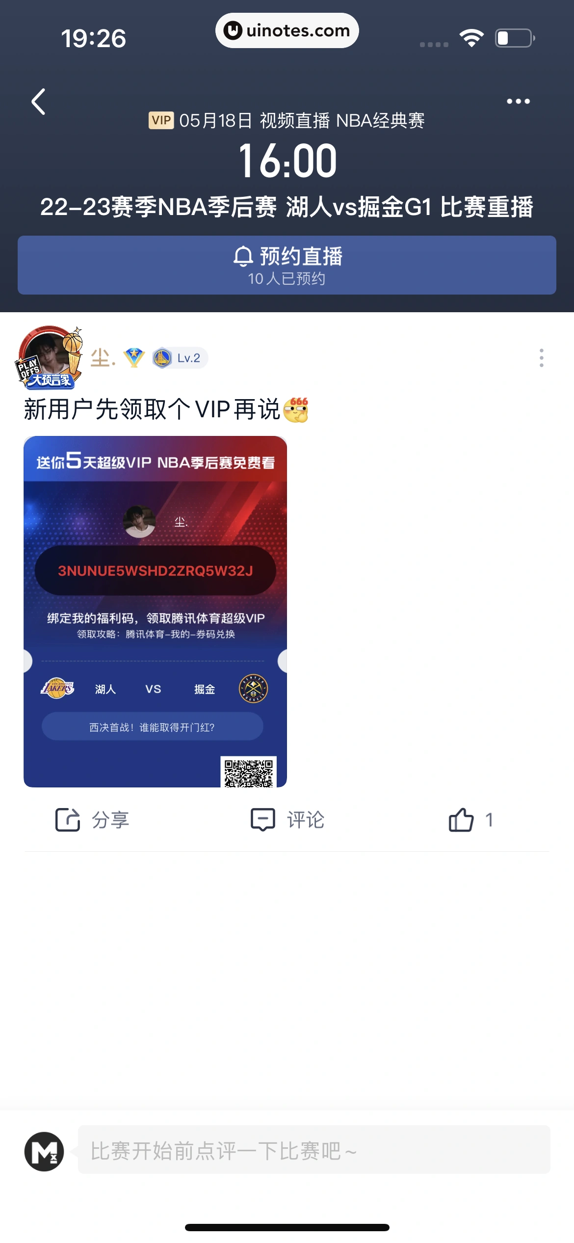 腾讯体育 App 截图 358 - UI Notes