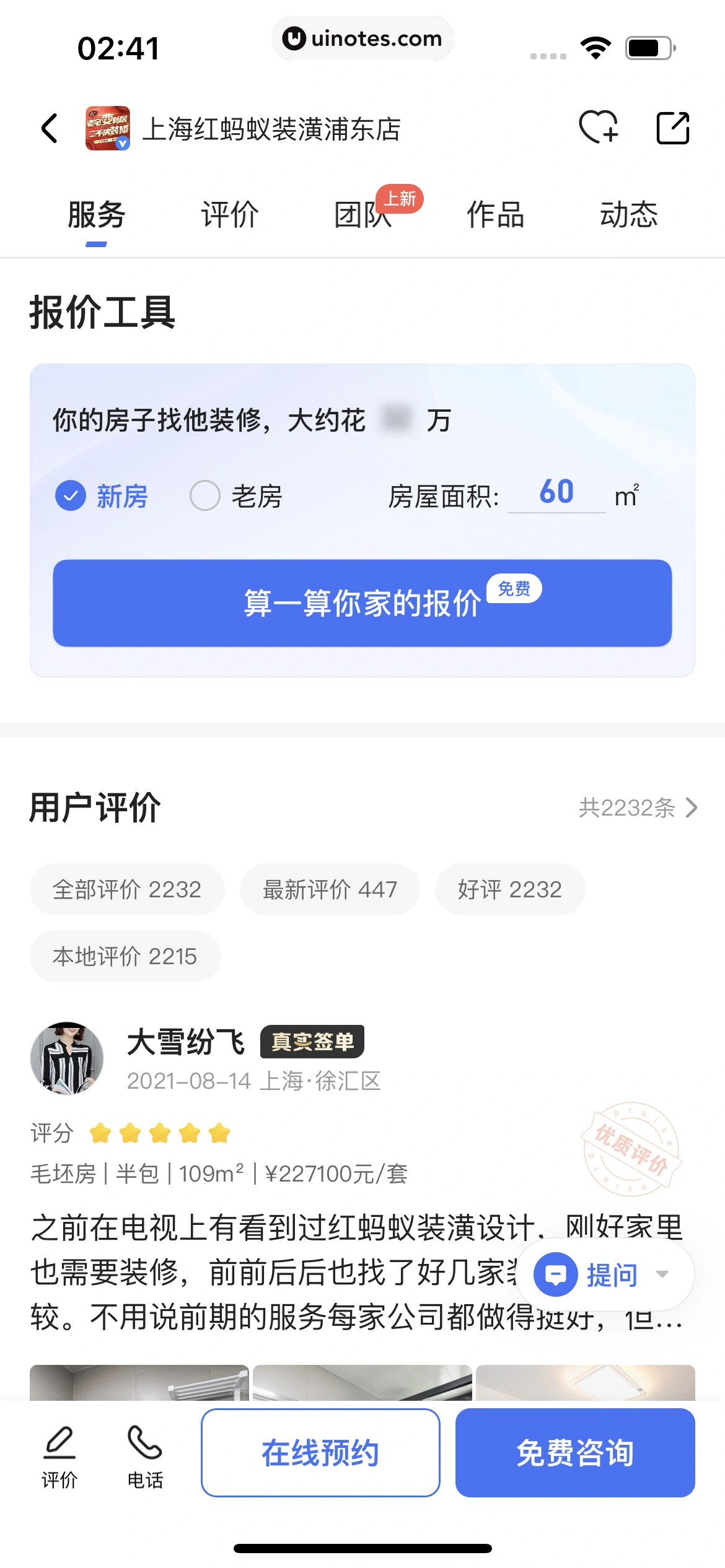 住小帮 App 截图 175 - UI Notes