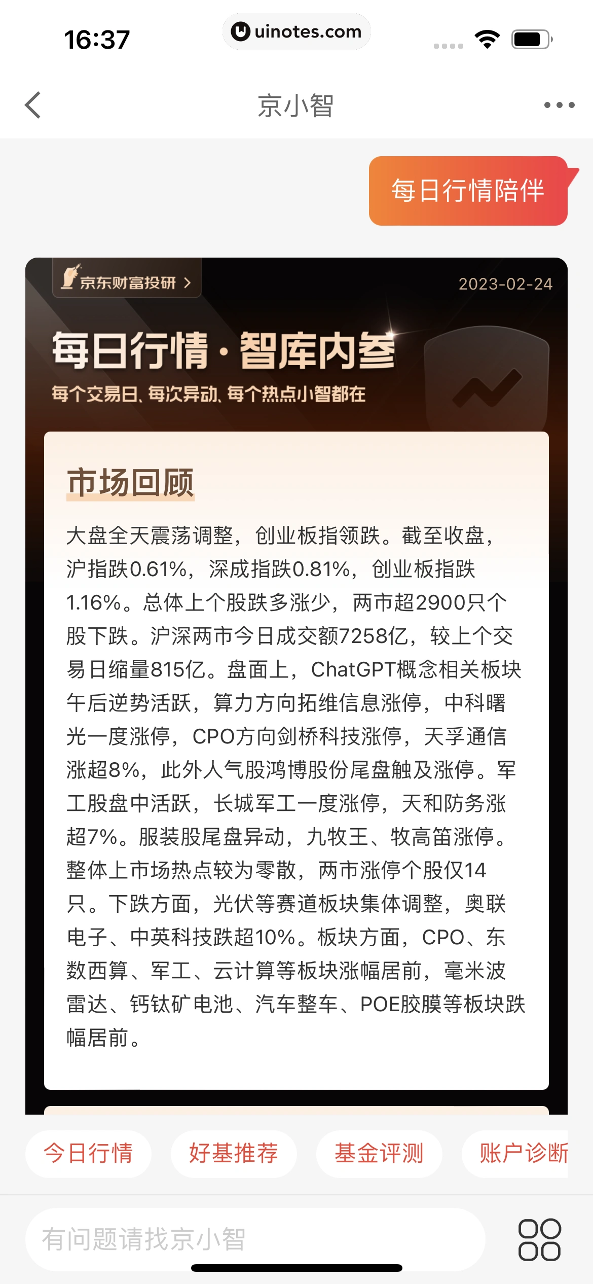 京东金融 App 截图 638 - UI Notes