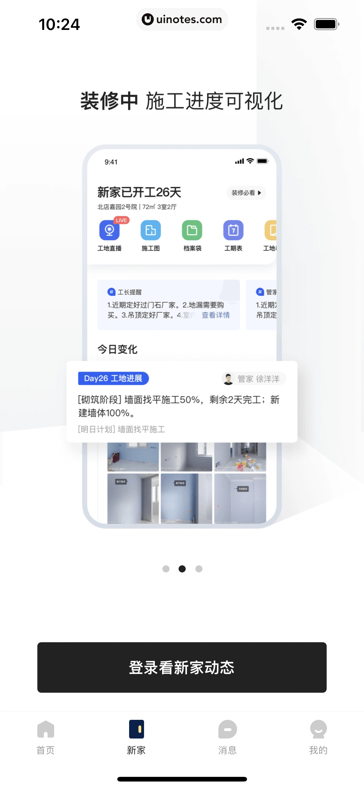 被窝家装 App 截图 189 - UI Notes