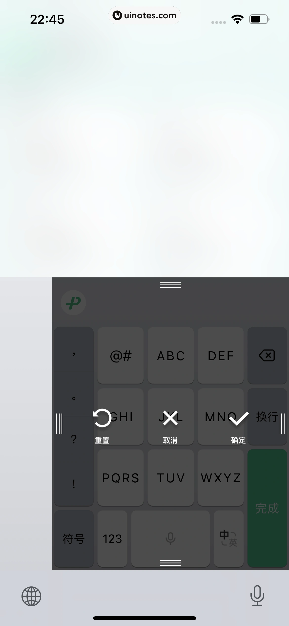 微信键盘 App 截图 037 - UI Notes