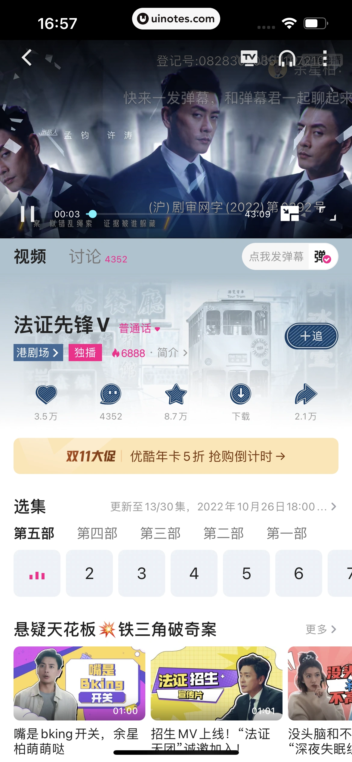 优酷 App 截图 049 - UI Notes