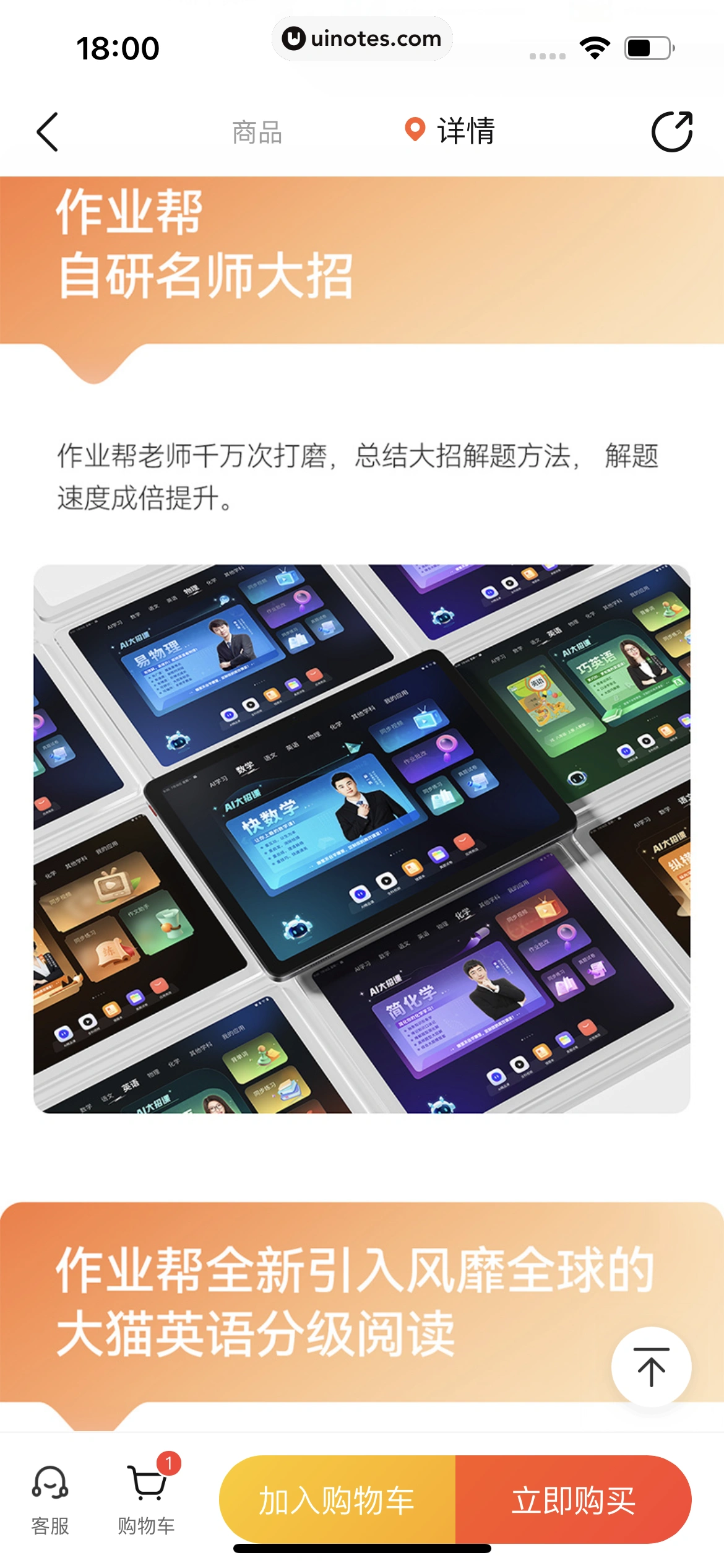 作业帮 App 截图 152 - UI Notes