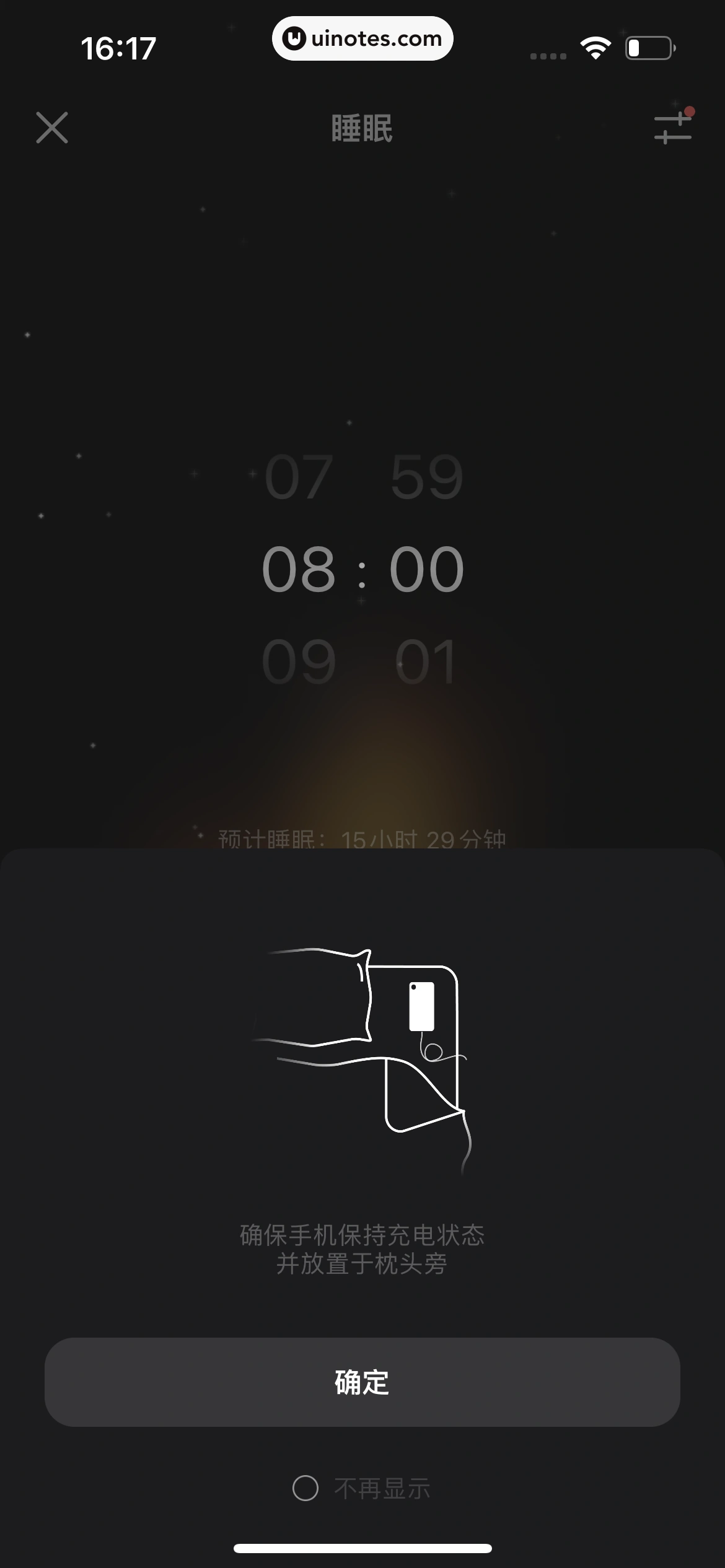 潮汐 App 截图 102 - UI Notes