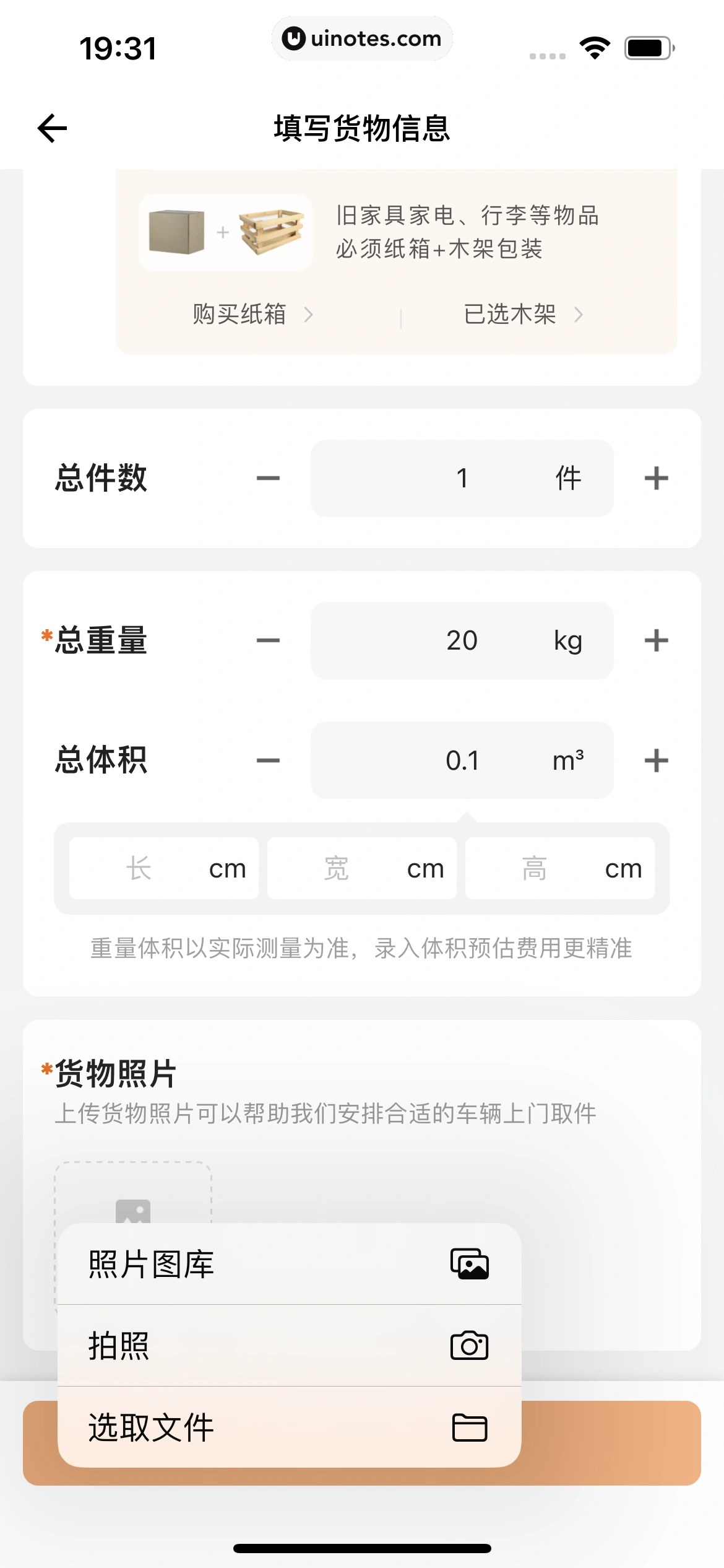 货拉拉 App 截图 164 - UI Notes
