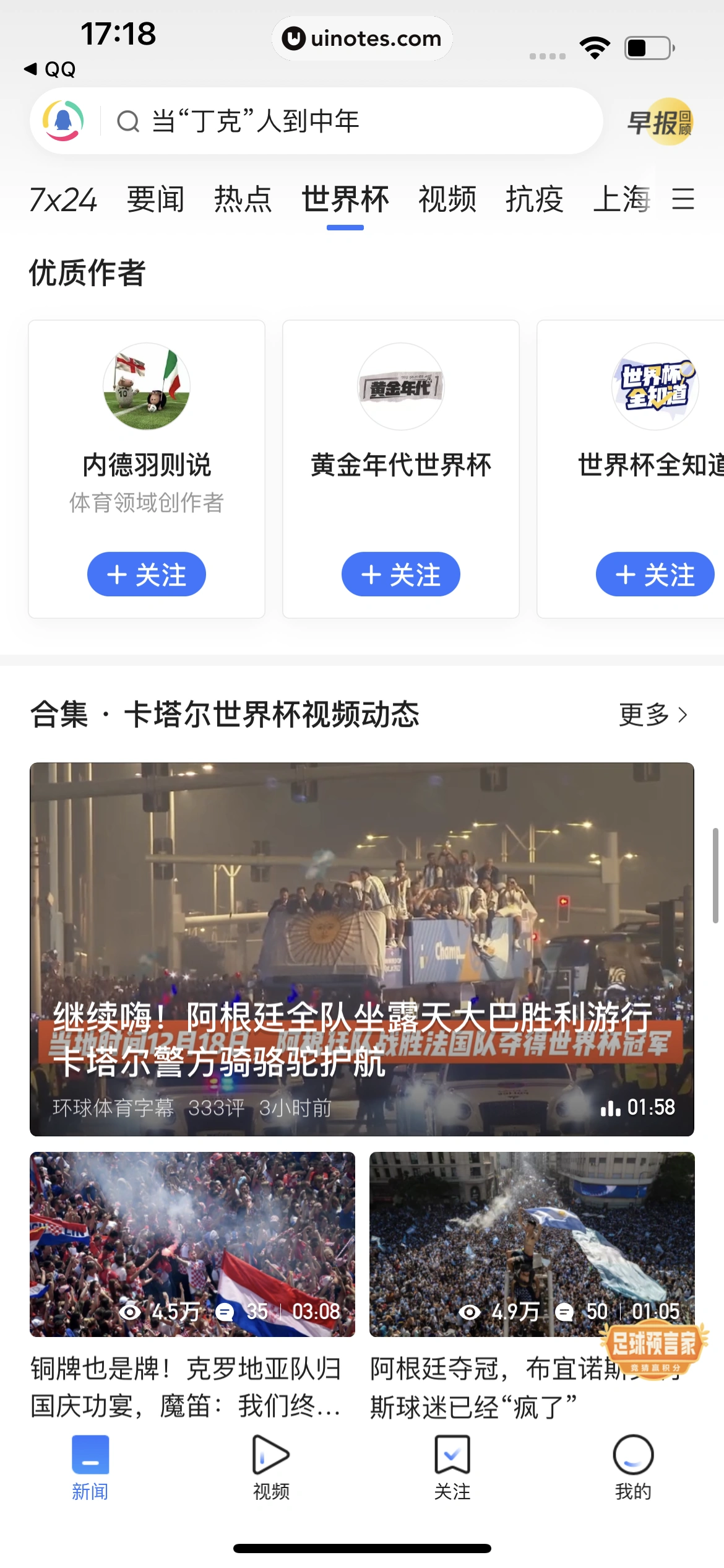 腾讯新闻 App 截图 113 - UI Notes