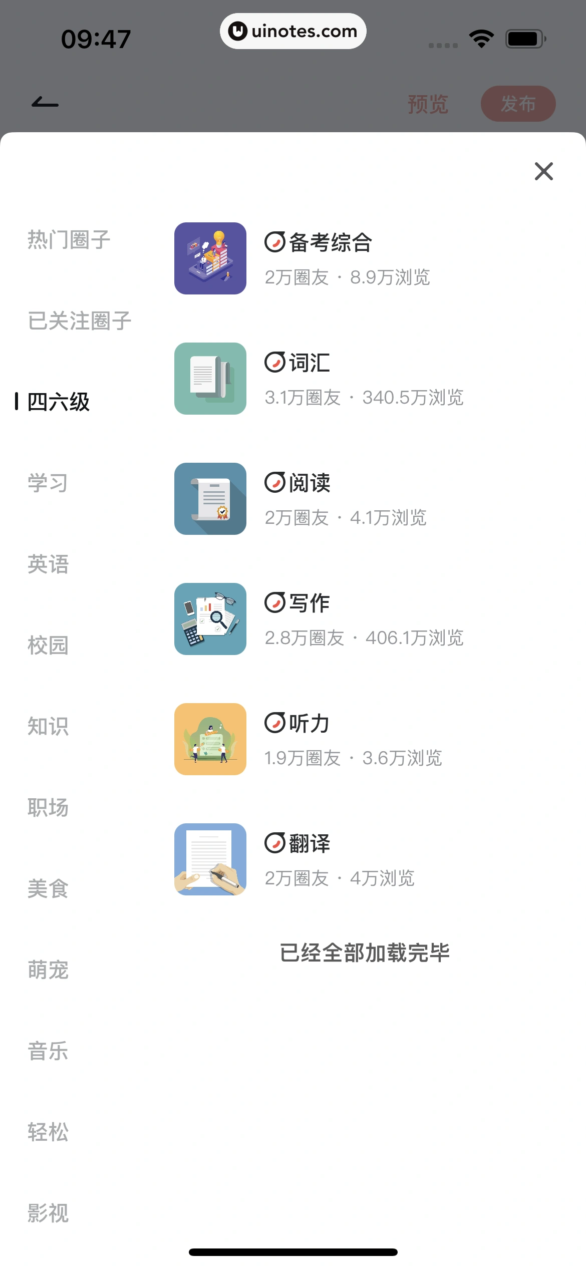 网易有道词典 App 截图 032 - UI Notes