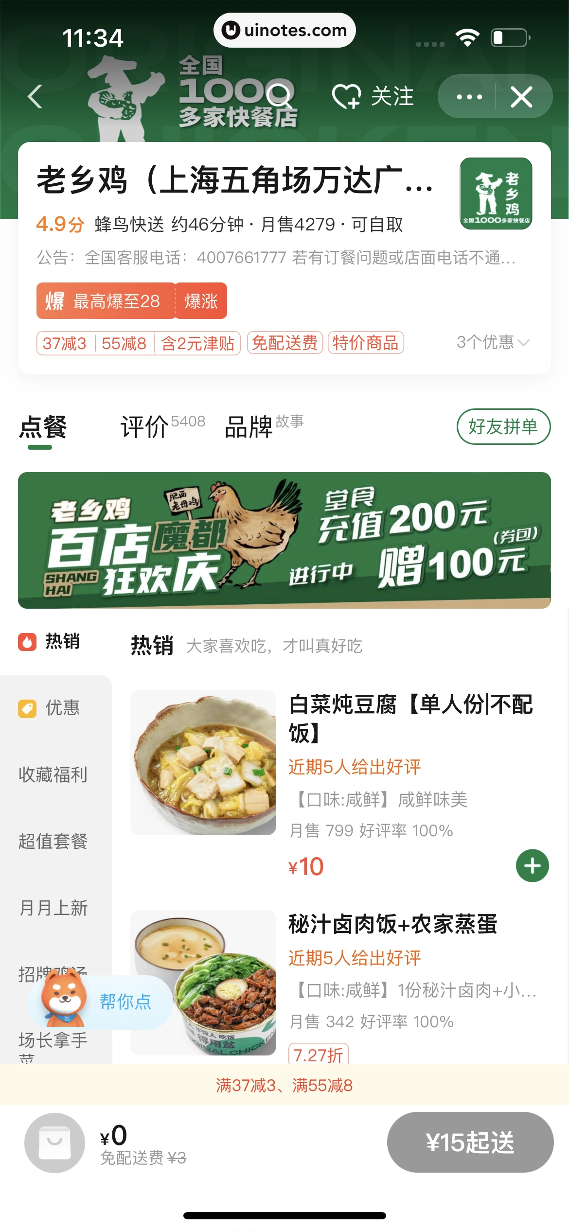 饿了么 App 截图 246 - UI Notes