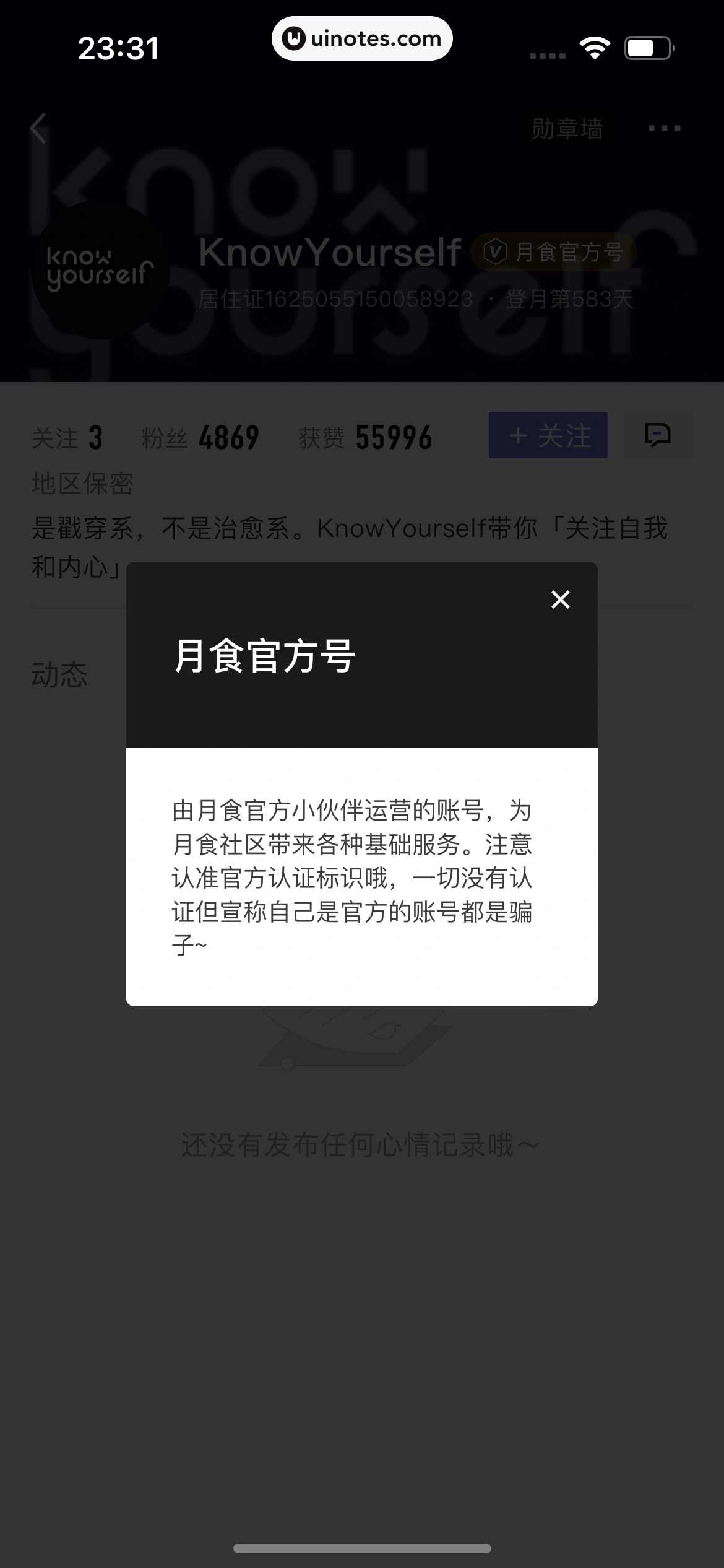 月食 App 截图 050 - UI Notes