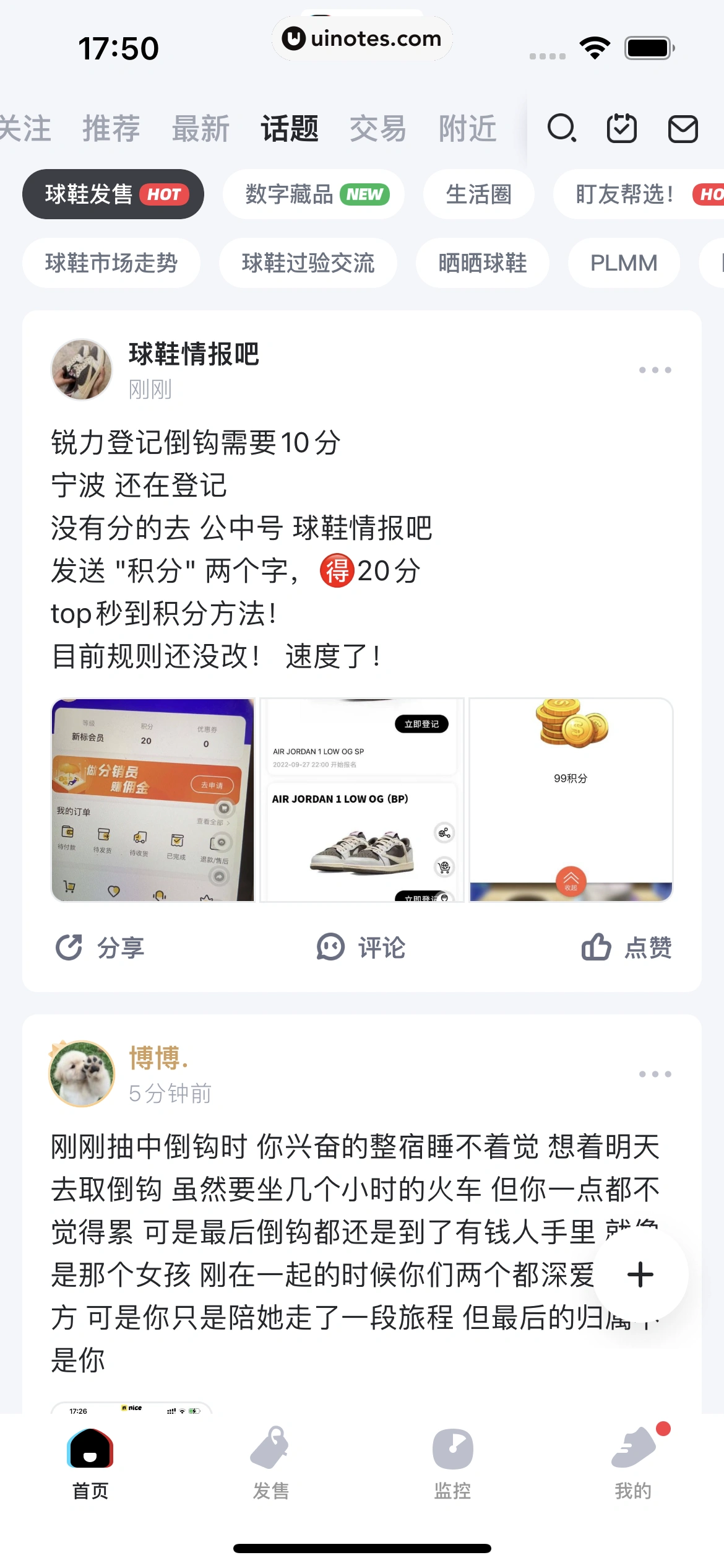 盯潮 App 截图 129 - UI Notes