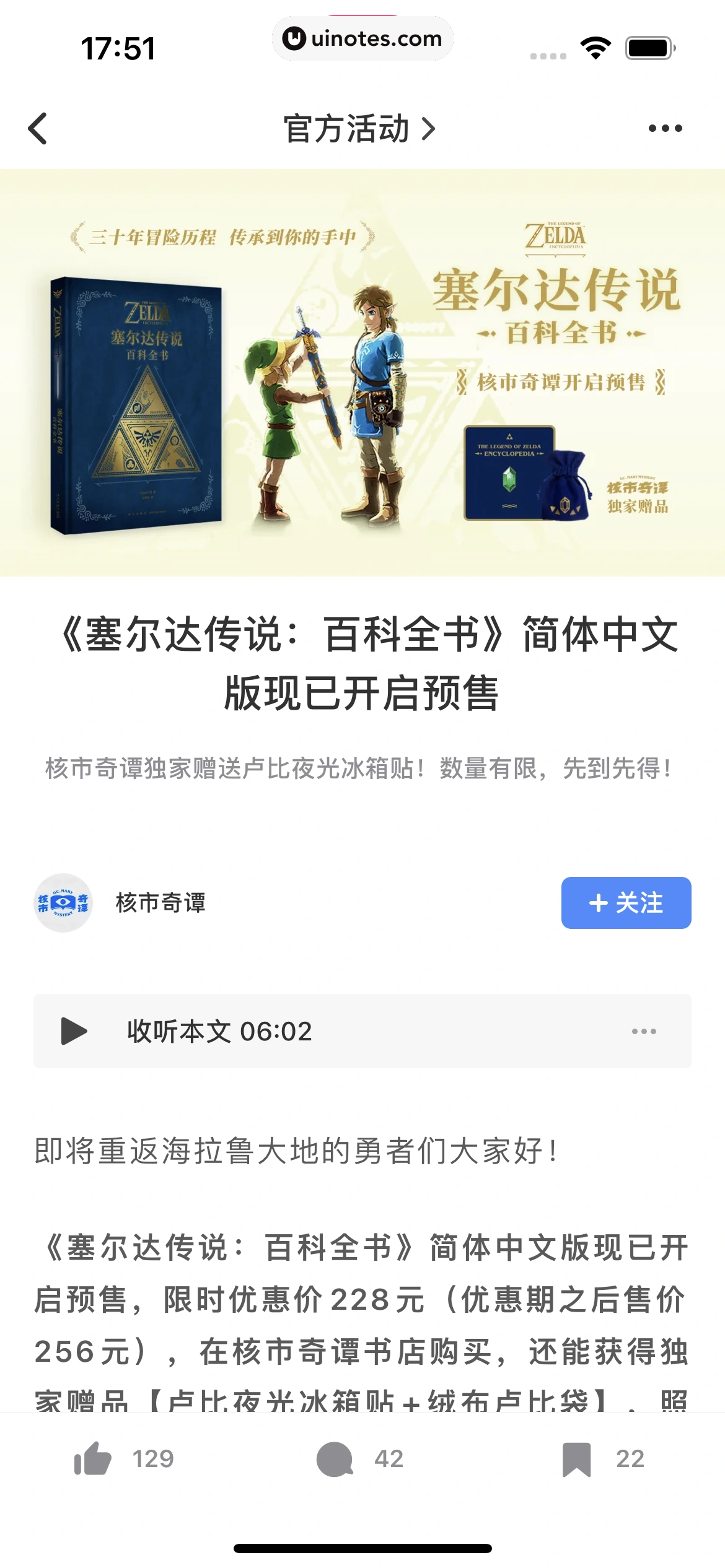 机核GCORES App 截图 045 - UI Notes