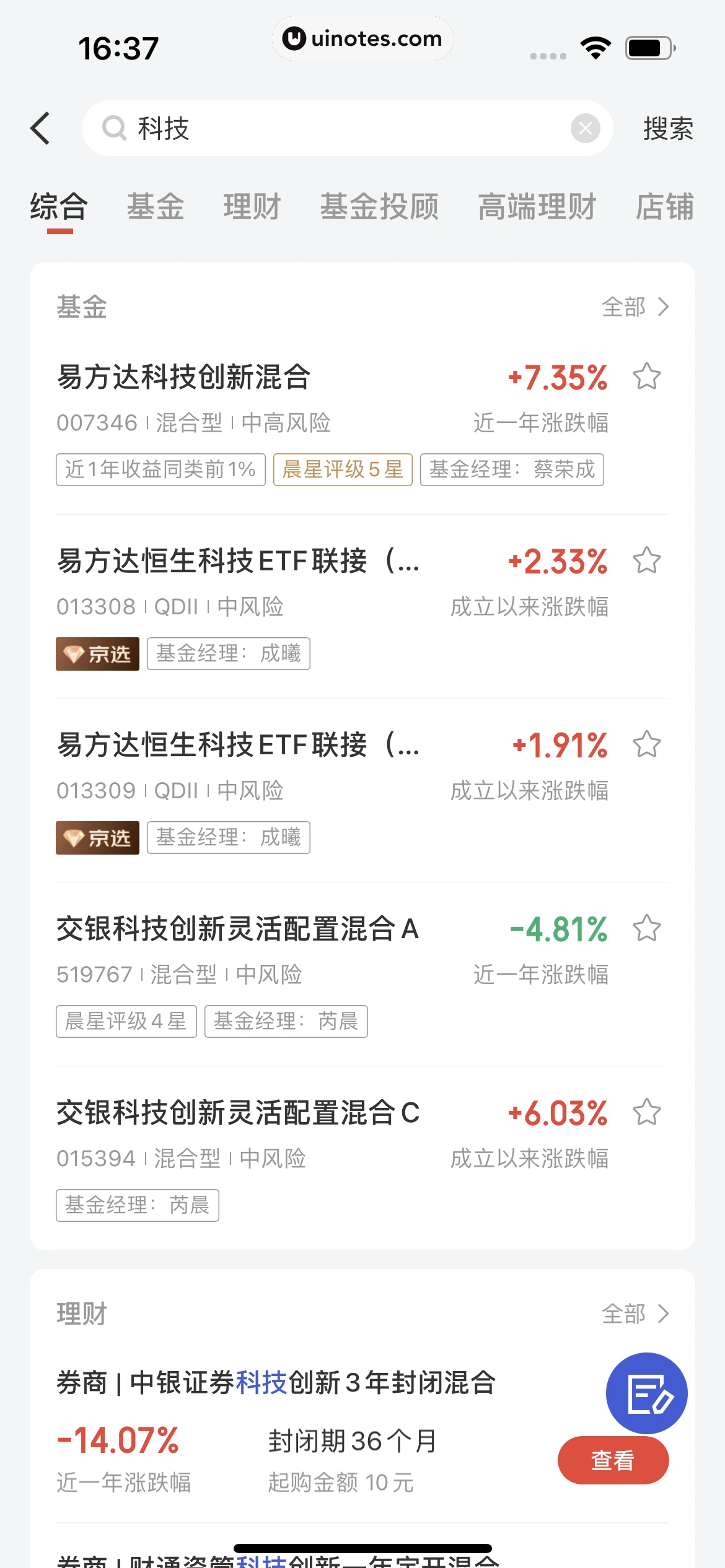京东金融 App 截图 644 - UI Notes