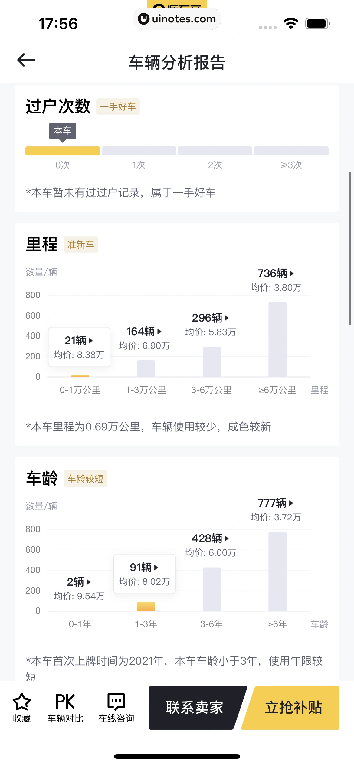 懂车帝 App 截图 256 - UI Notes