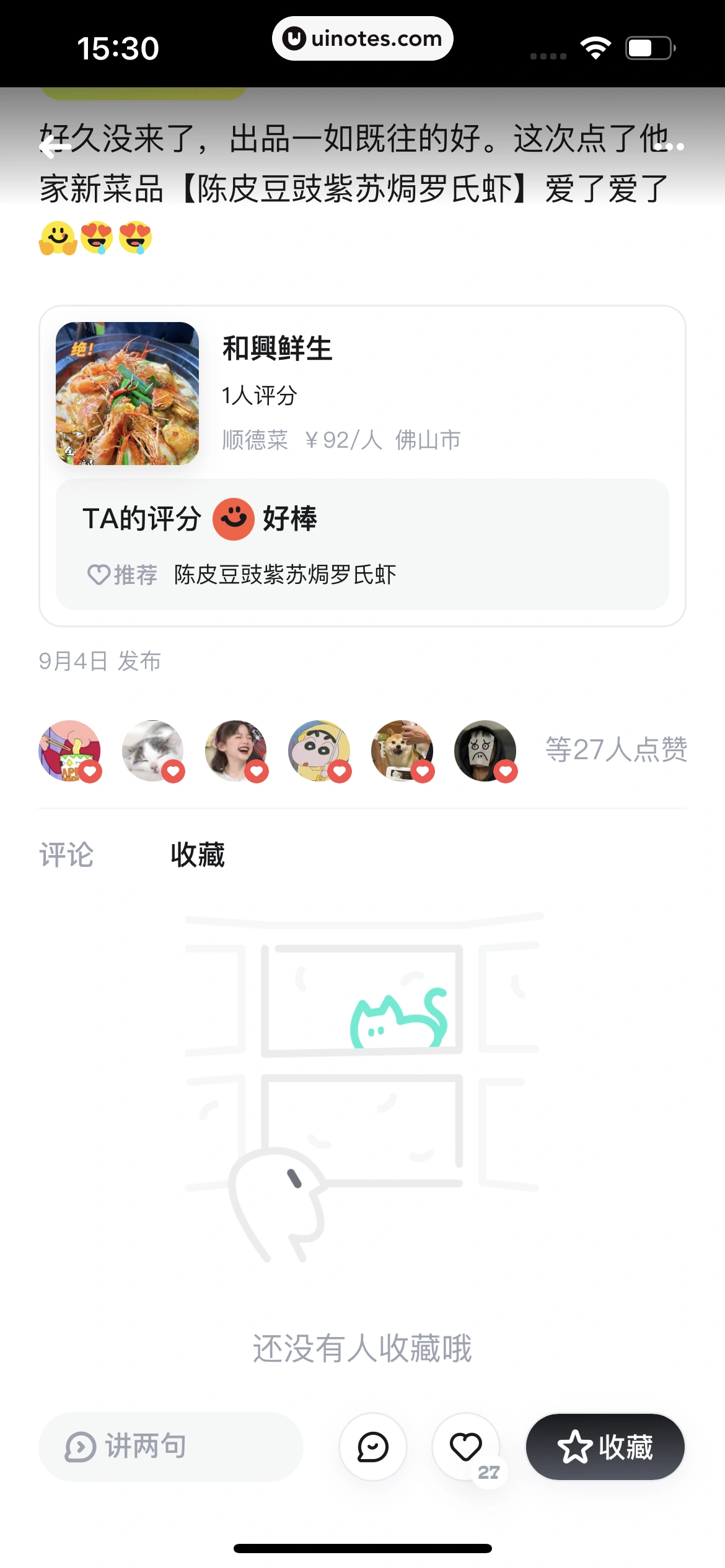 吃货笔记 App 截图 113 - UI Notes