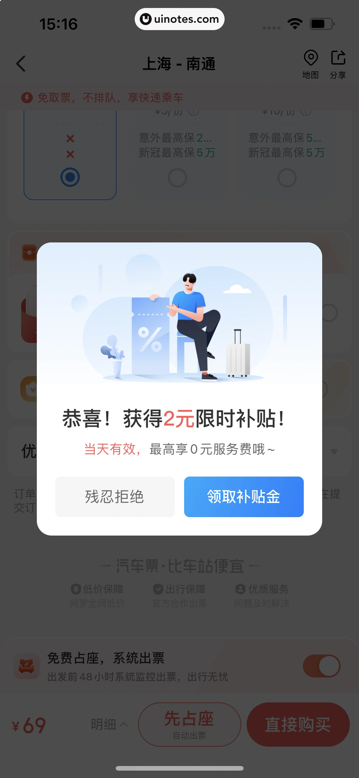 智行火车票 App 截图 235 - UI Notes