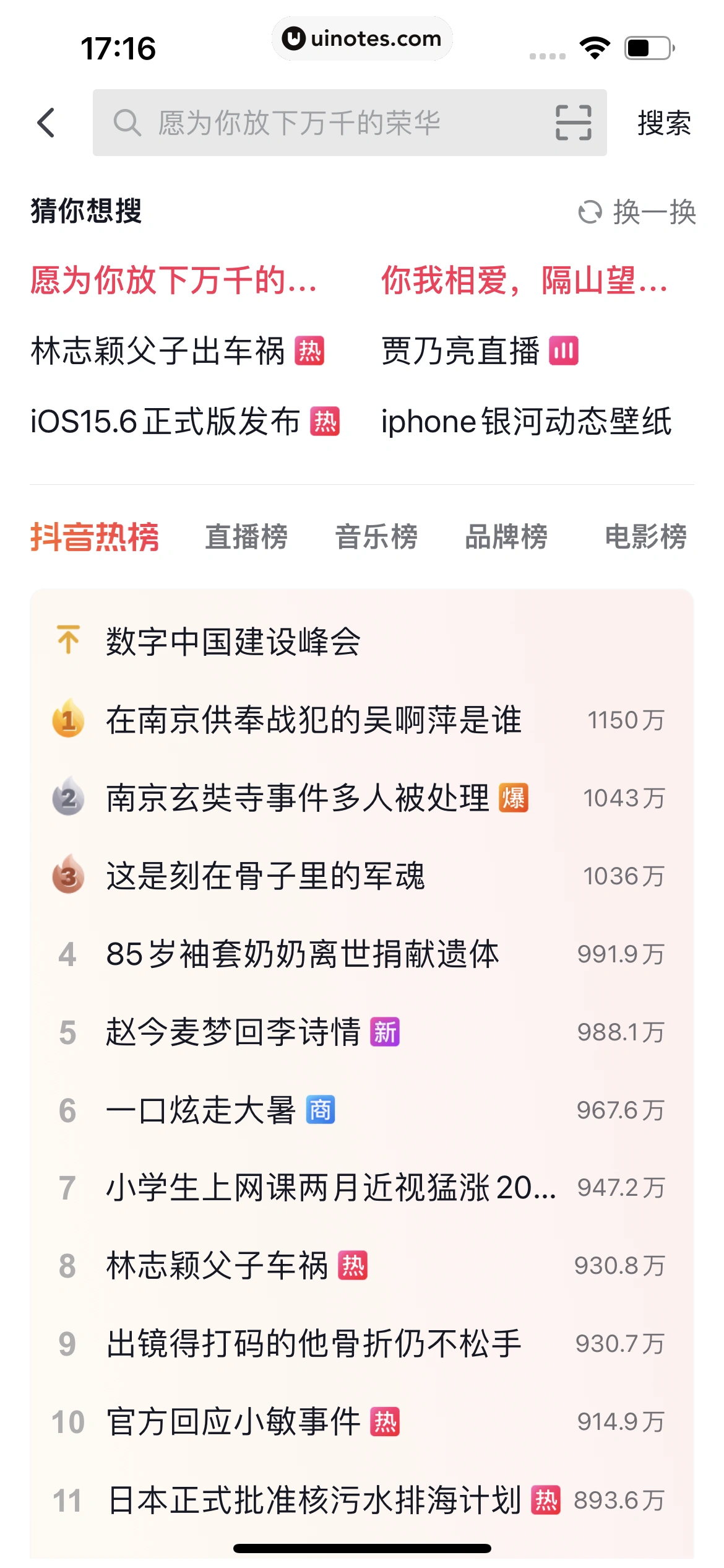 抖音 App 截图 106 - UI Notes