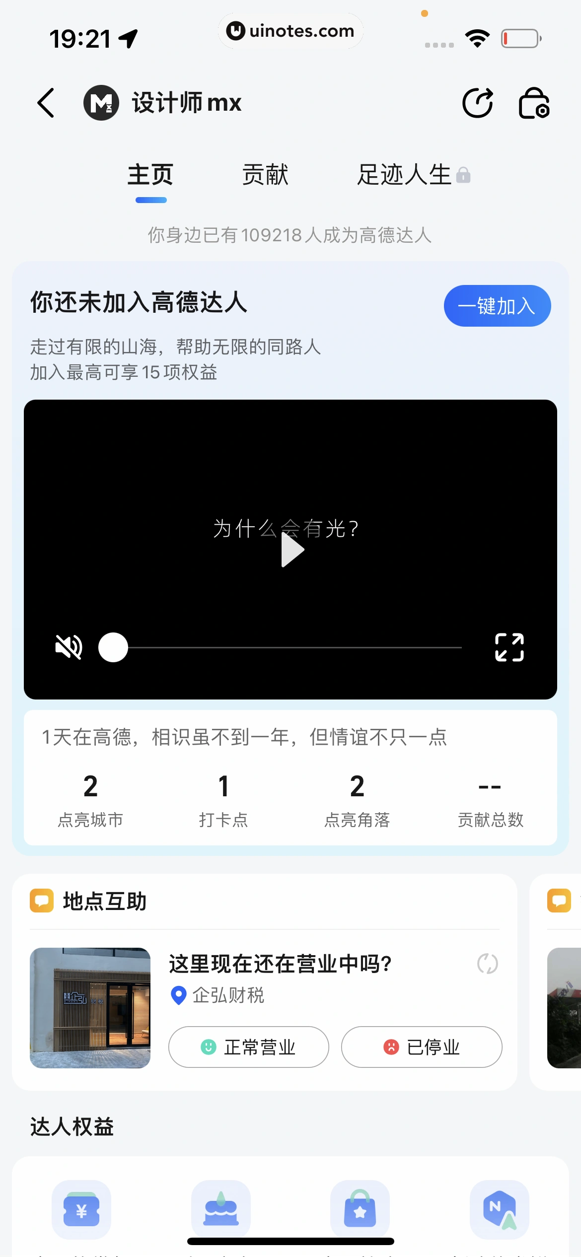 高德地图 App 截图 0975 - UI Notes
