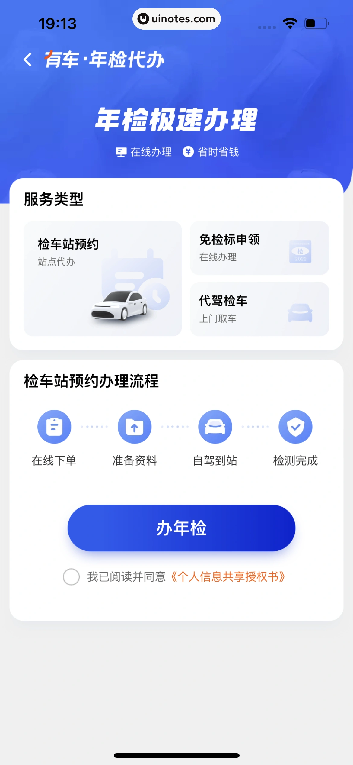 滴滴出行 App 截图 408 - UI Notes