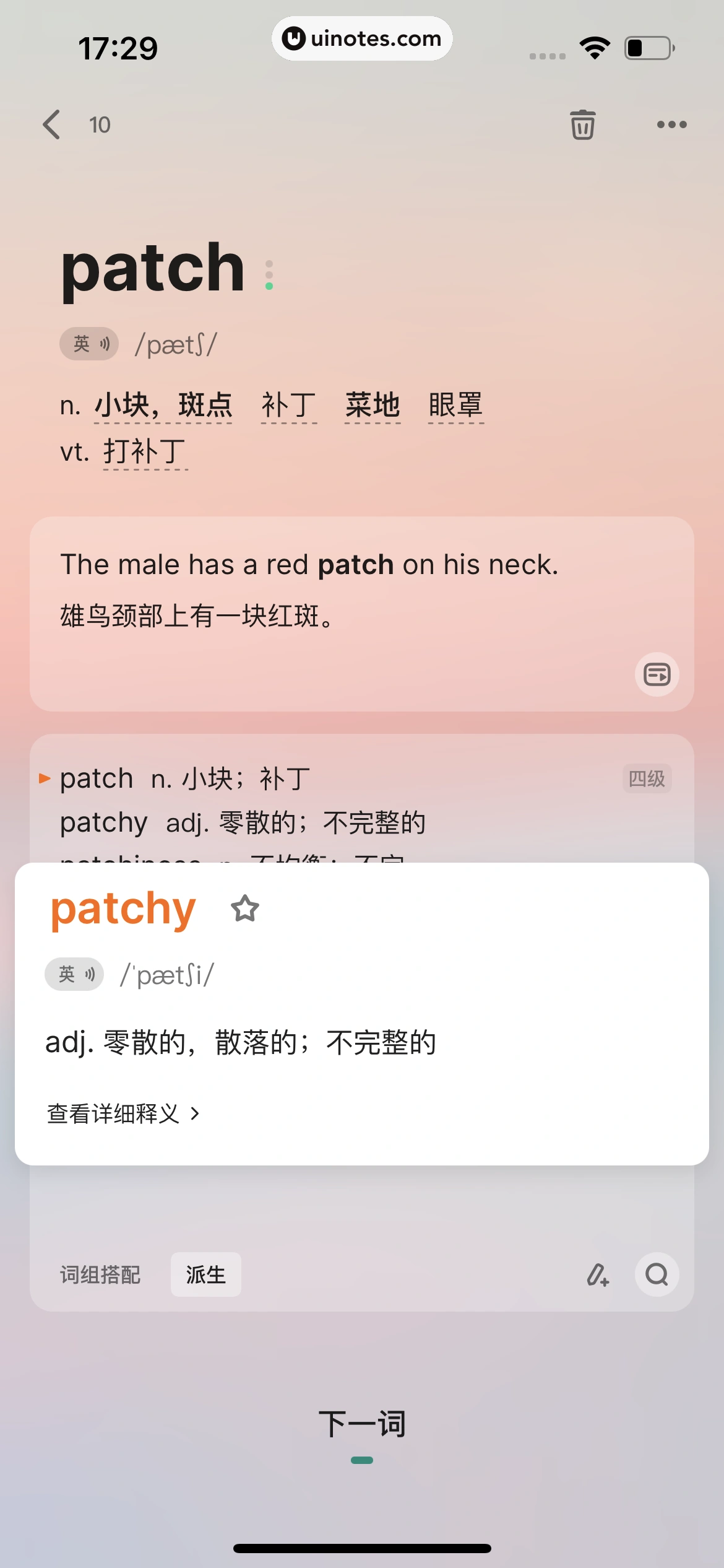 不背单词 App 截图 085 - UI Notes