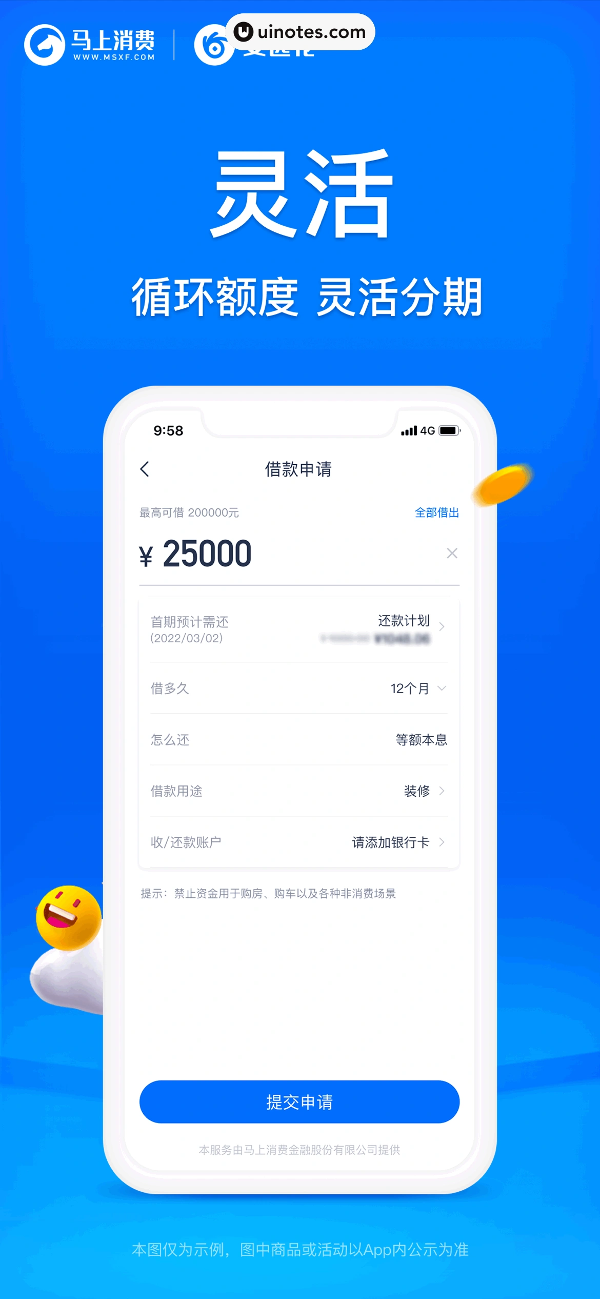 安逸花 App 截图 002 - UI Notes