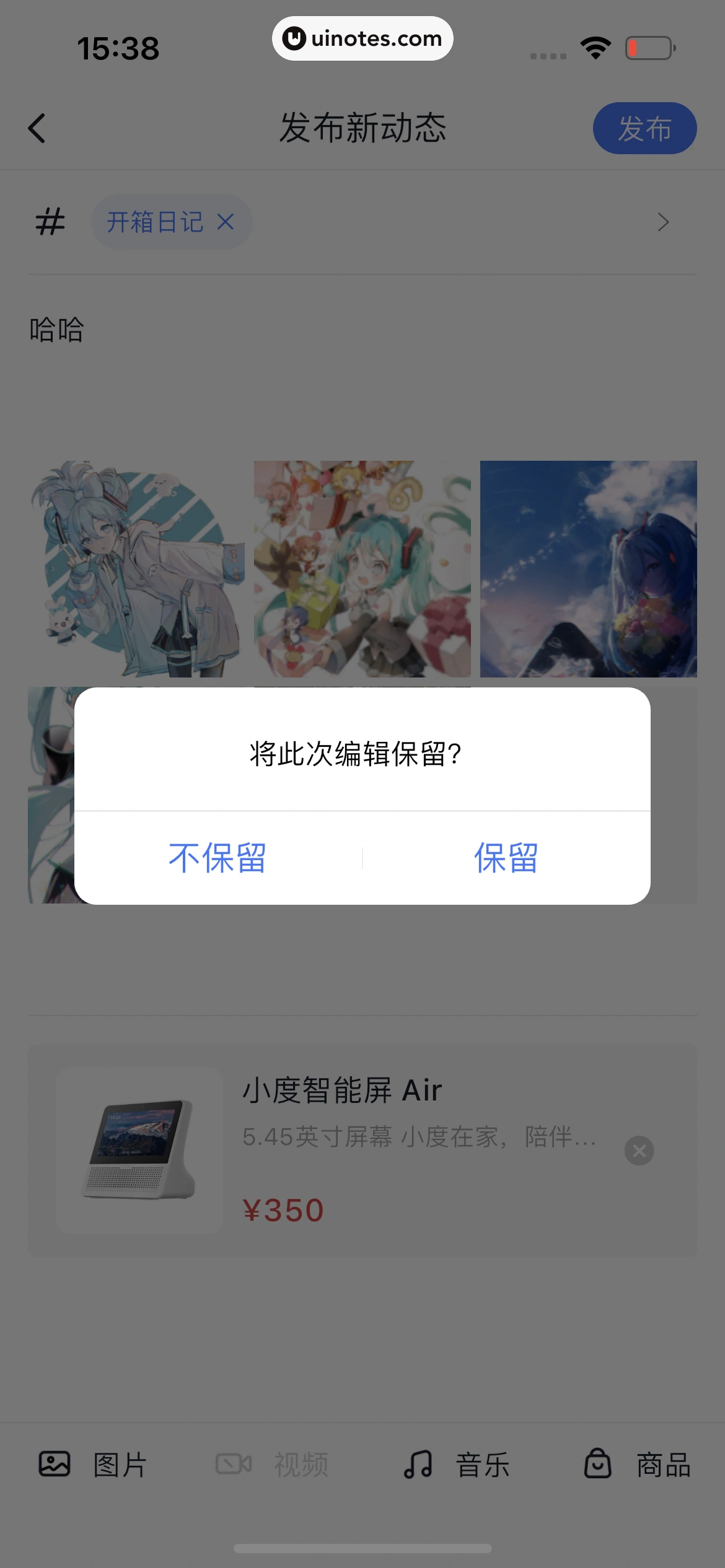 小度 App 截图 155 - UI Notes