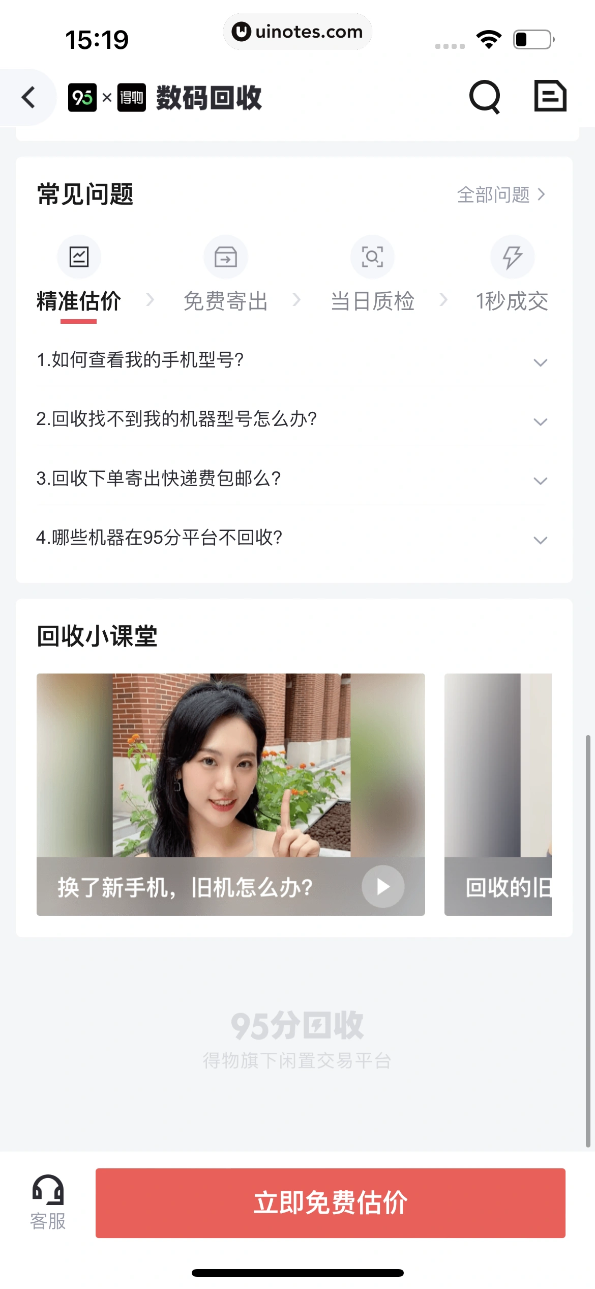 95分 App 截图 126 - UI Notes
