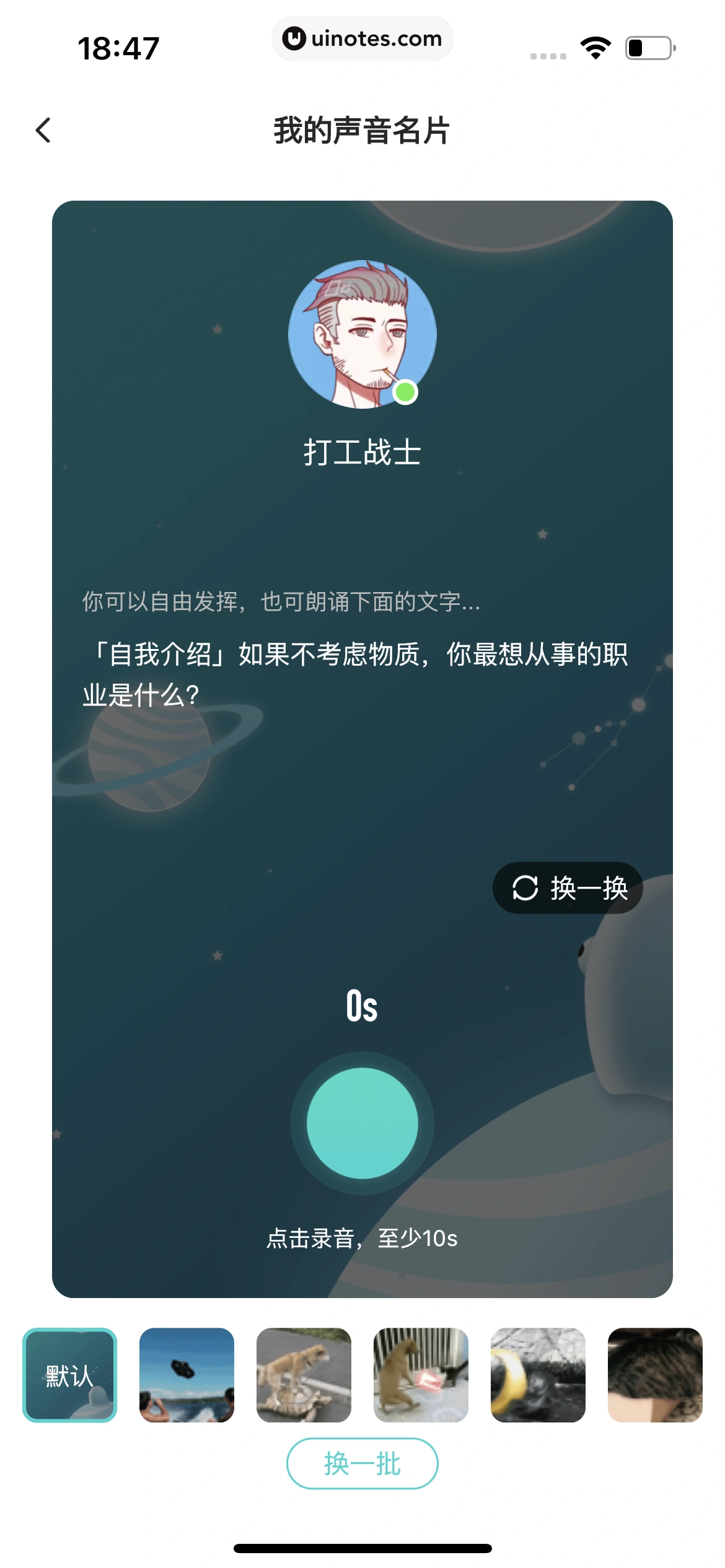 Soul App 截图 557 - UI Notes