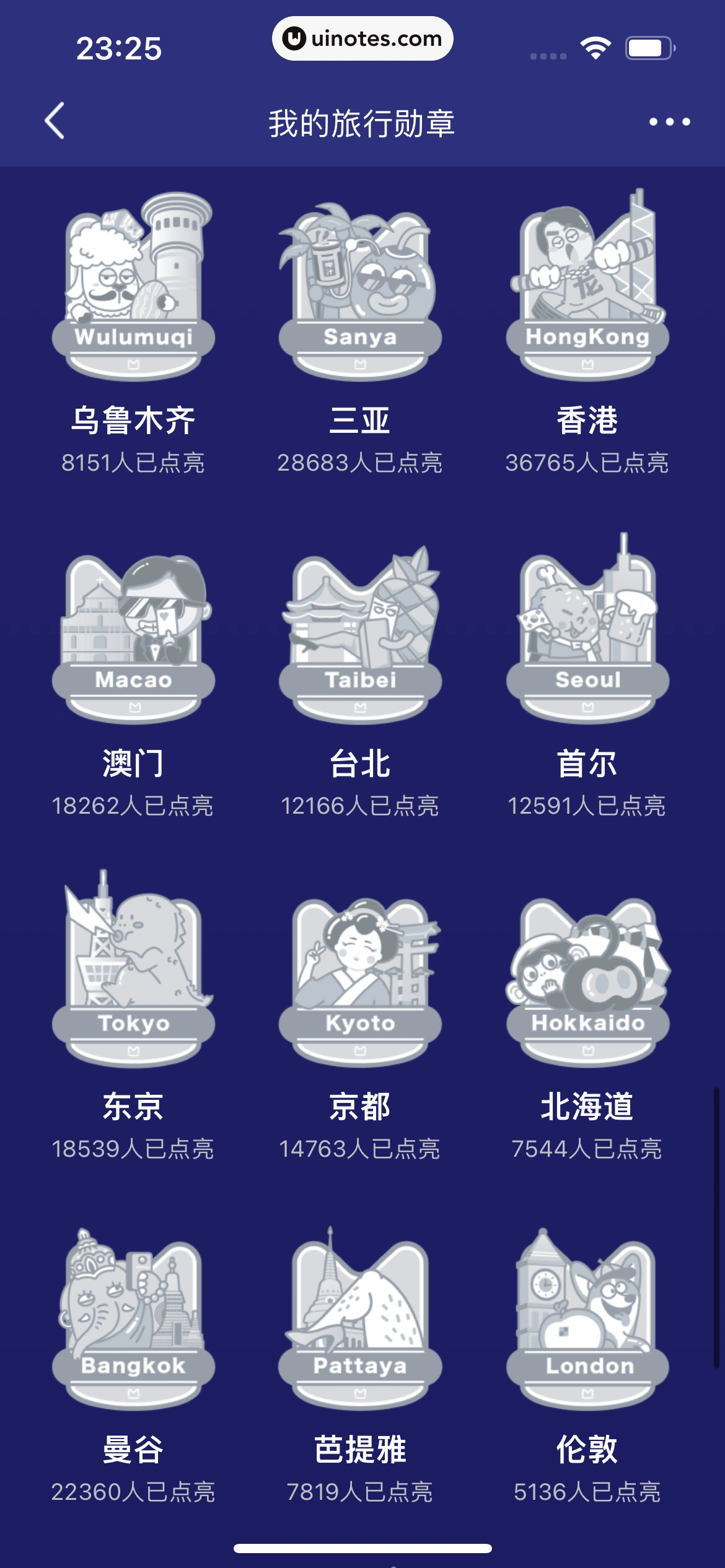 马蜂窝 App 截图 207 - UI Notes