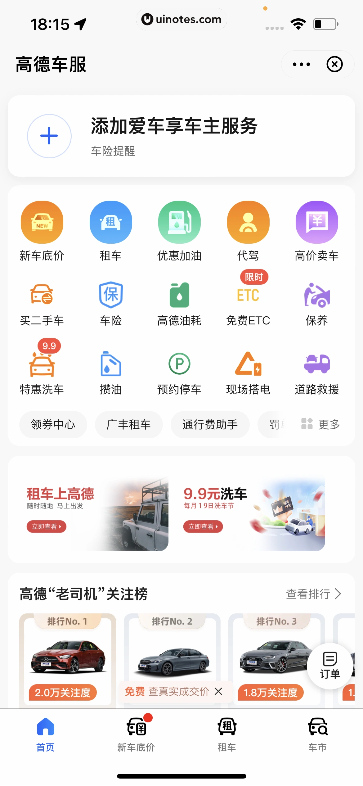 高德地图 App 截图 0451 - UI Notes
