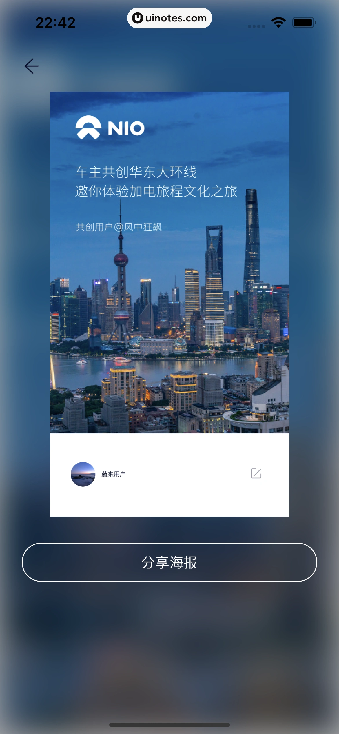 蔚来 App 截图 327 - UI Notes