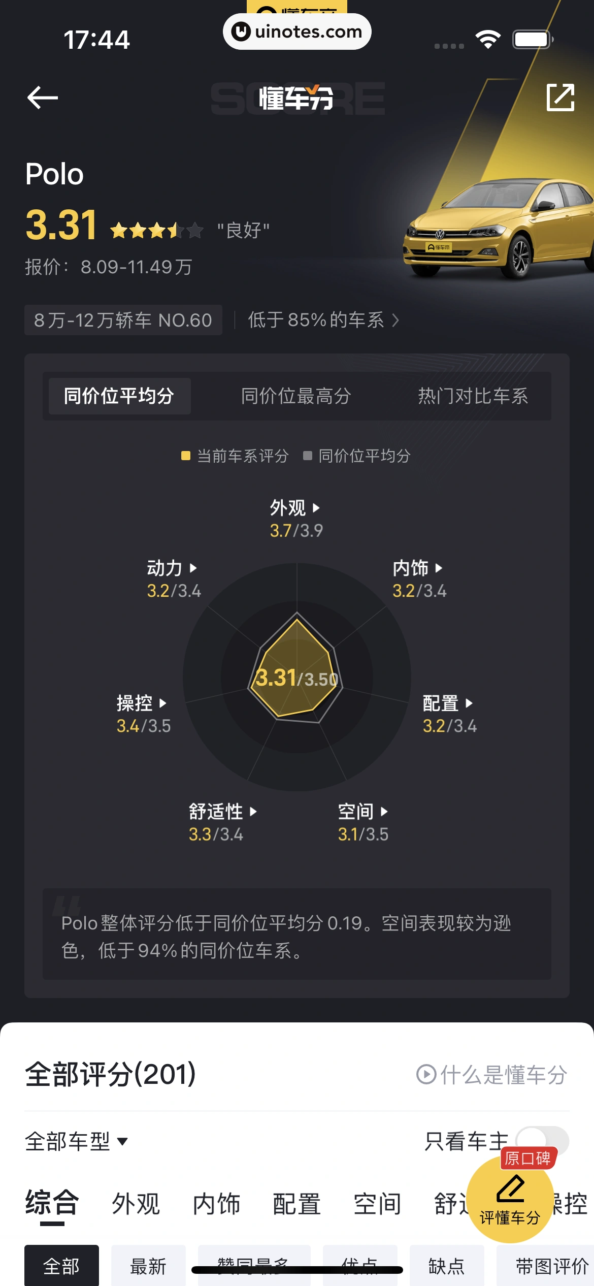 懂车帝 App 截图 171 - UI Notes