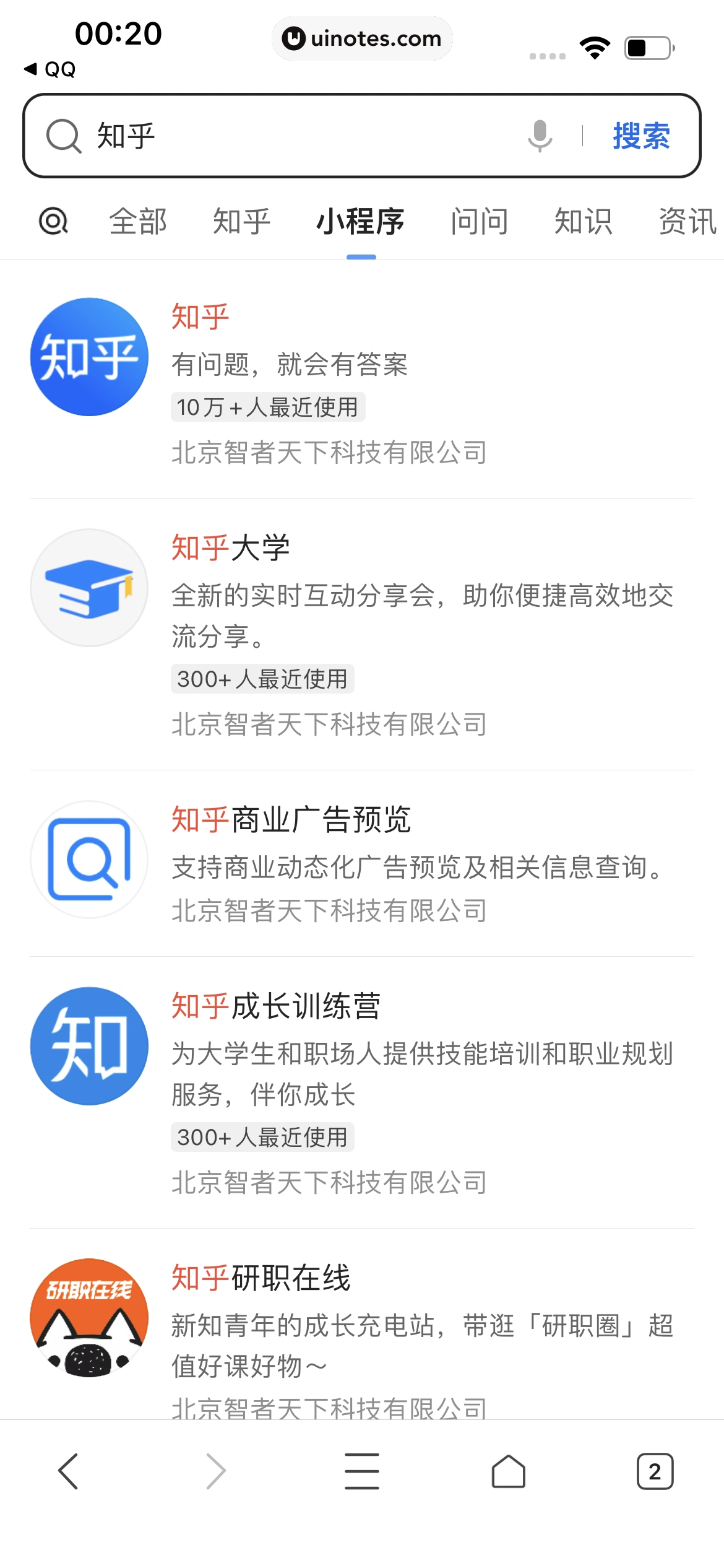 QQ浏览器 App 截图 115 - UI Notes
