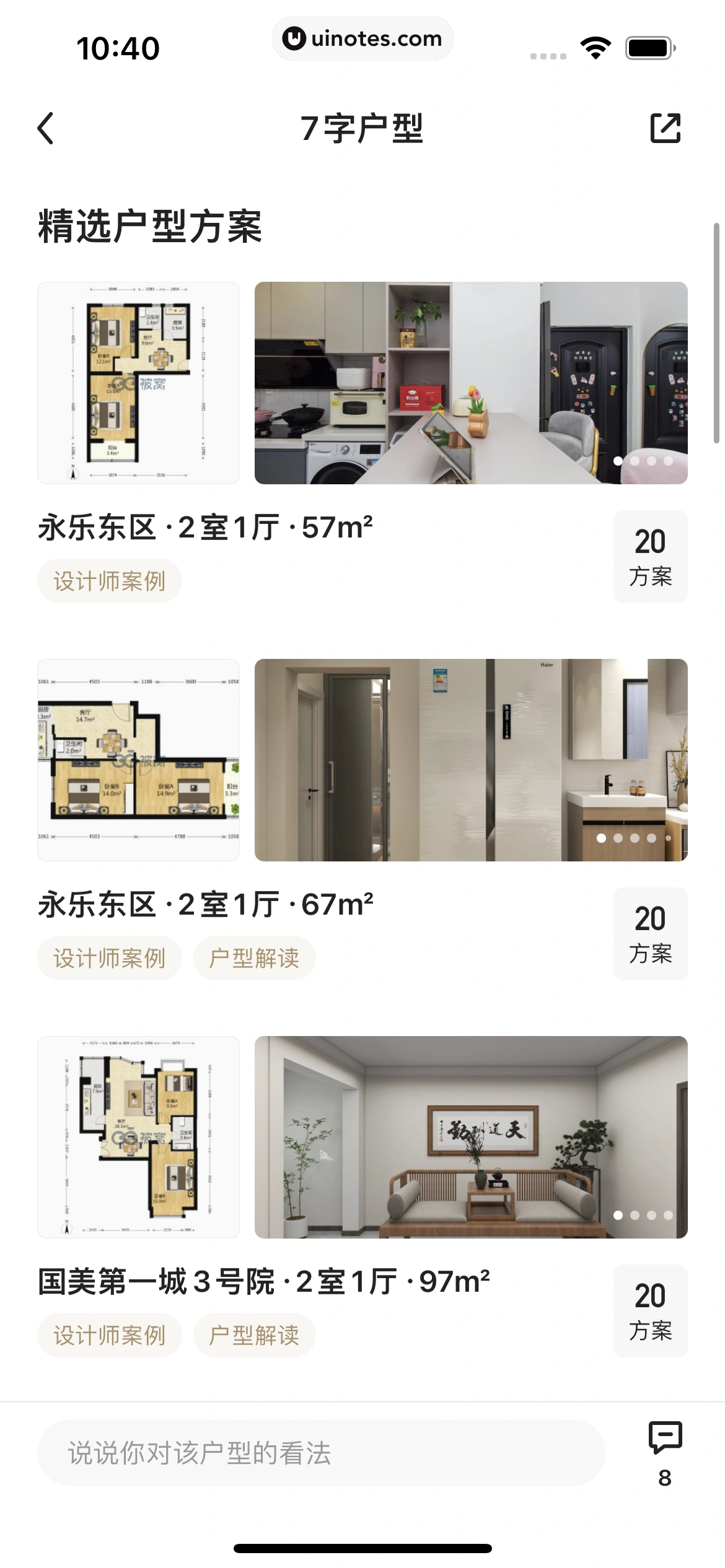 被窝家装 App 截图 127 - UI Notes