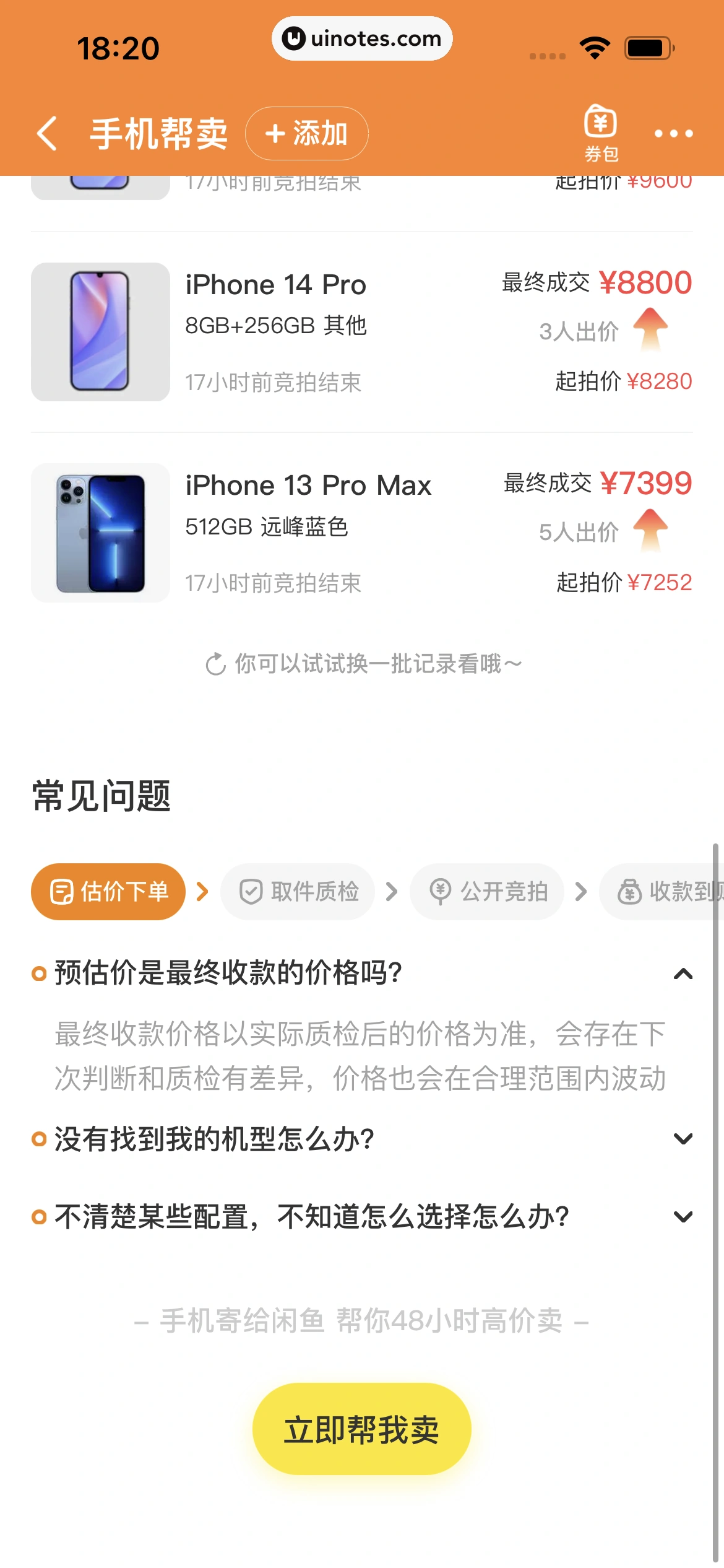 闲鱼 App 截图 169 - UI Notes