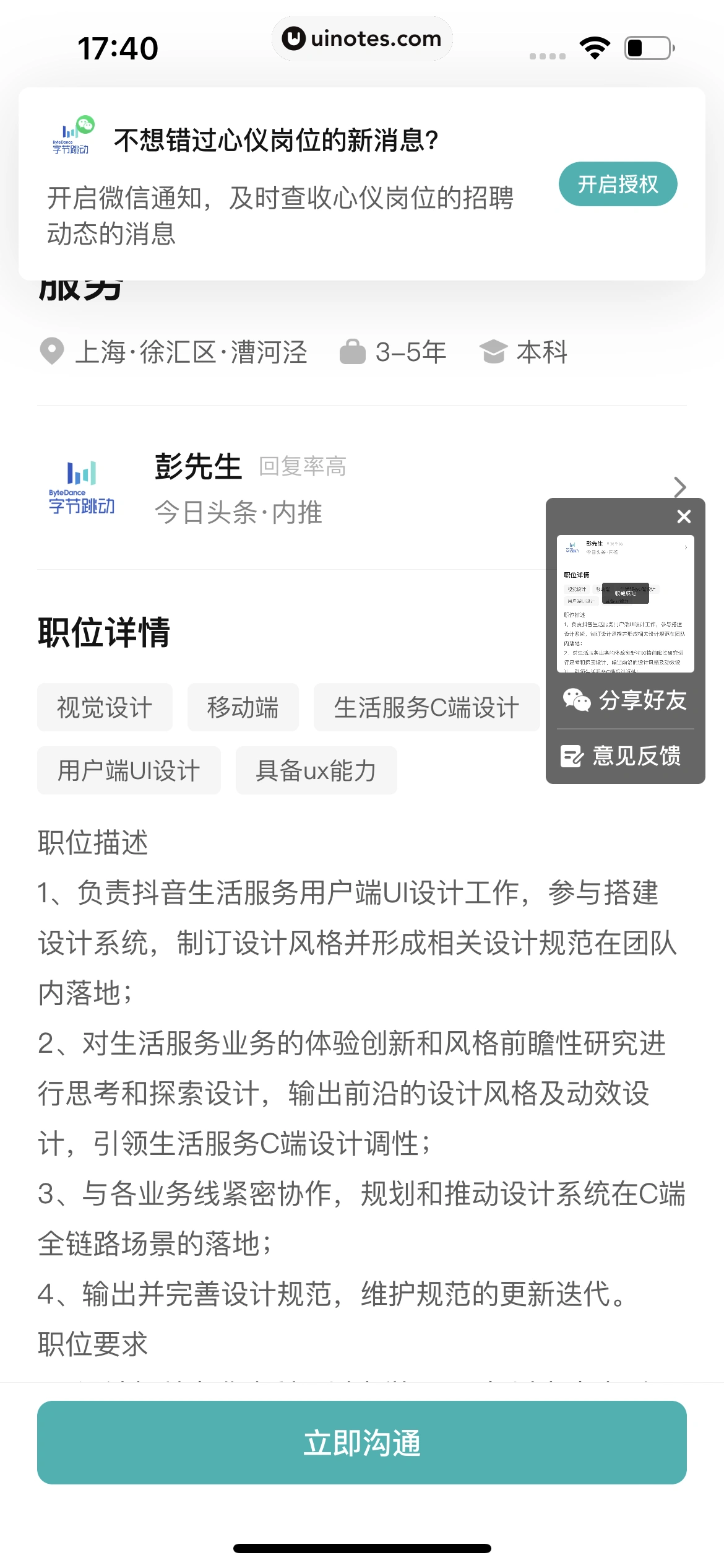 BOSS直聘 App 截图 118 - UI Notes