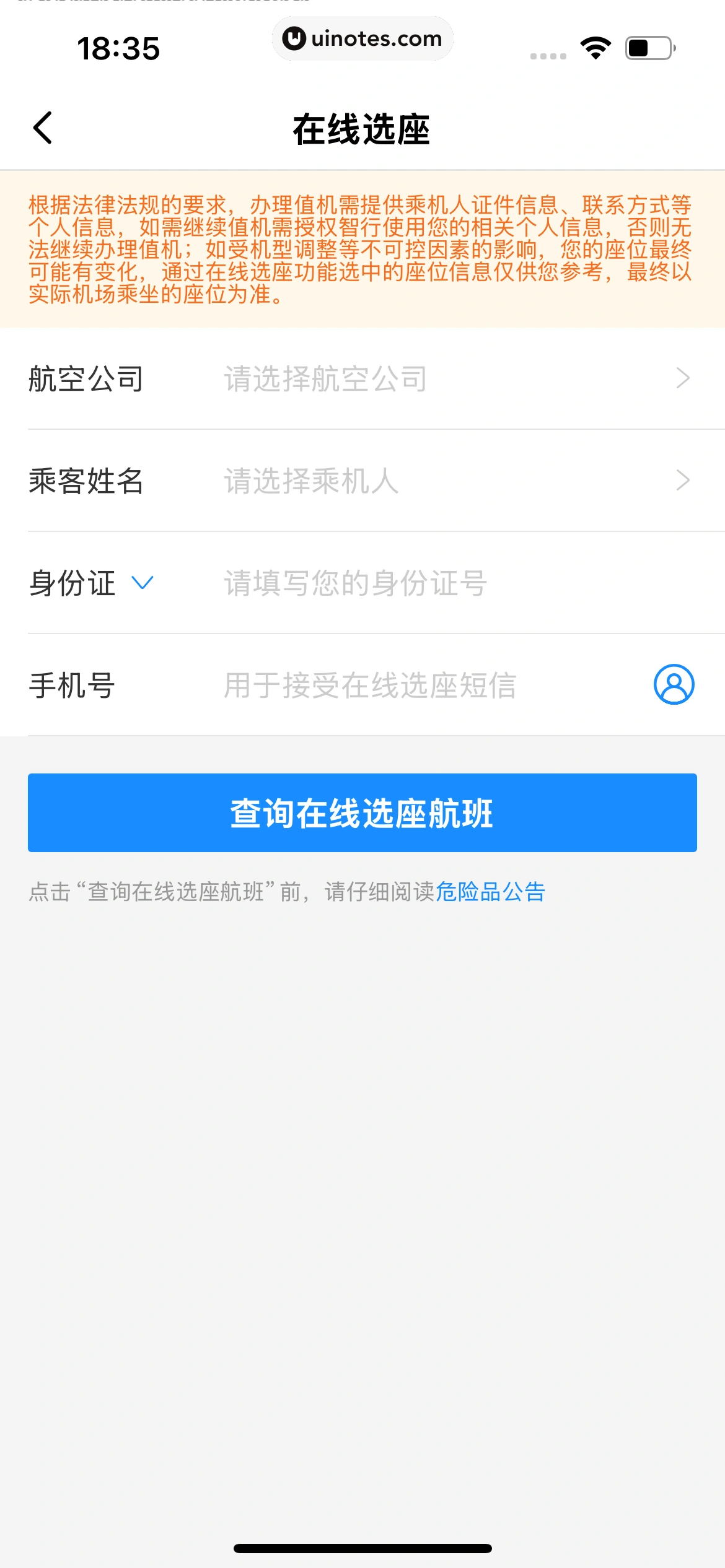 智行火车票 App 截图 431 - UI Notes